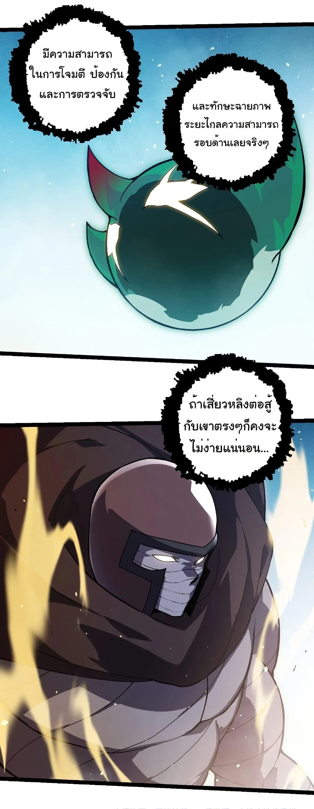Evolution from the Big Tree เกิดใหม่กลายเป็นต้นไม้ซะอย่างงั้น ตอนที่ 257 หน้า 35