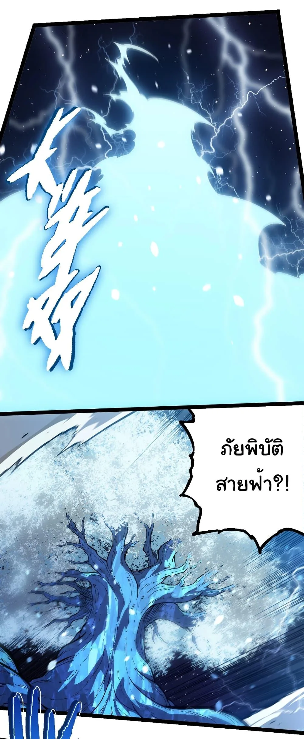 Evolution from the Big Tree เกิดใหม่กลายเป็นต้นไม้ซะอย่างงั้น ตอนที่ 257 หน้า 6