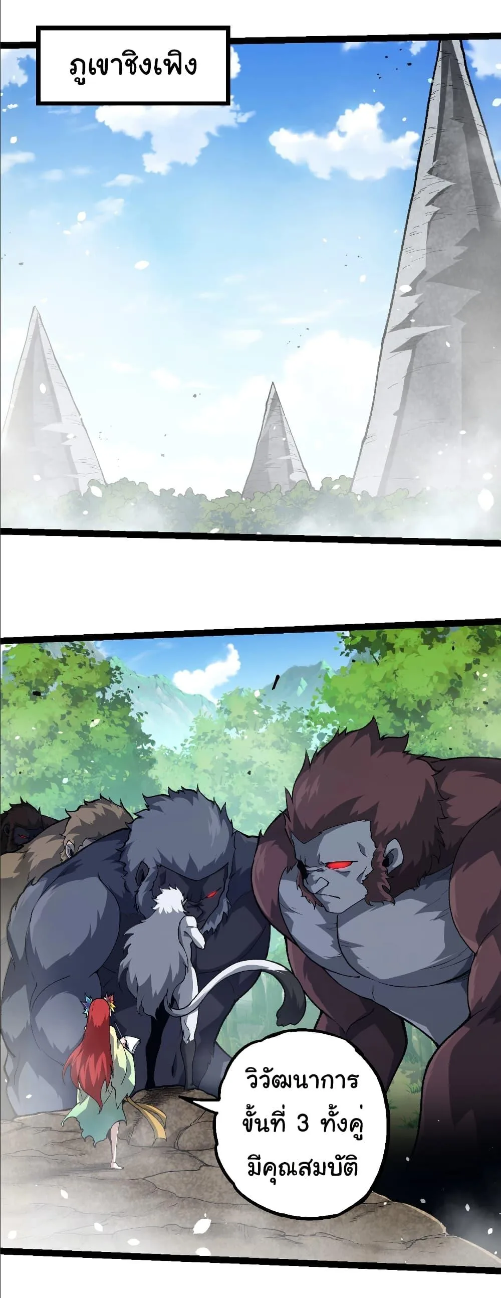 Evolution from the Big Tree เกิดใหม่กลายเป็นต้นไม้ซะอย่างงั้น ตอนที่ 258 หน้า 13