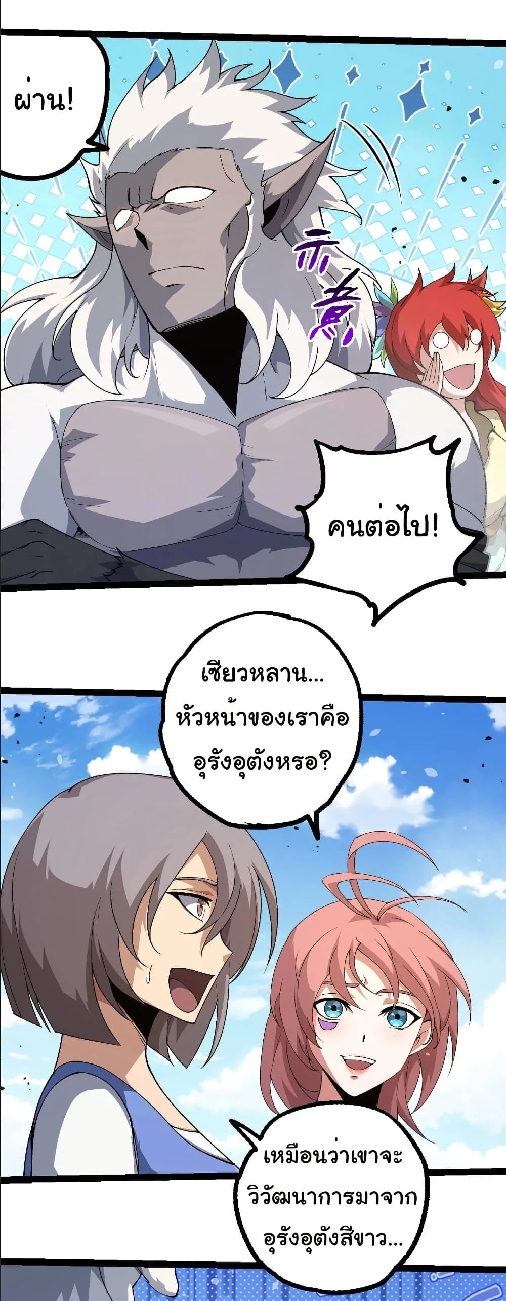 Evolution from the Big Tree เกิดใหม่กลายเป็นต้นไม้ซะอย่างงั้น ตอนที่ 258 หน้า 14