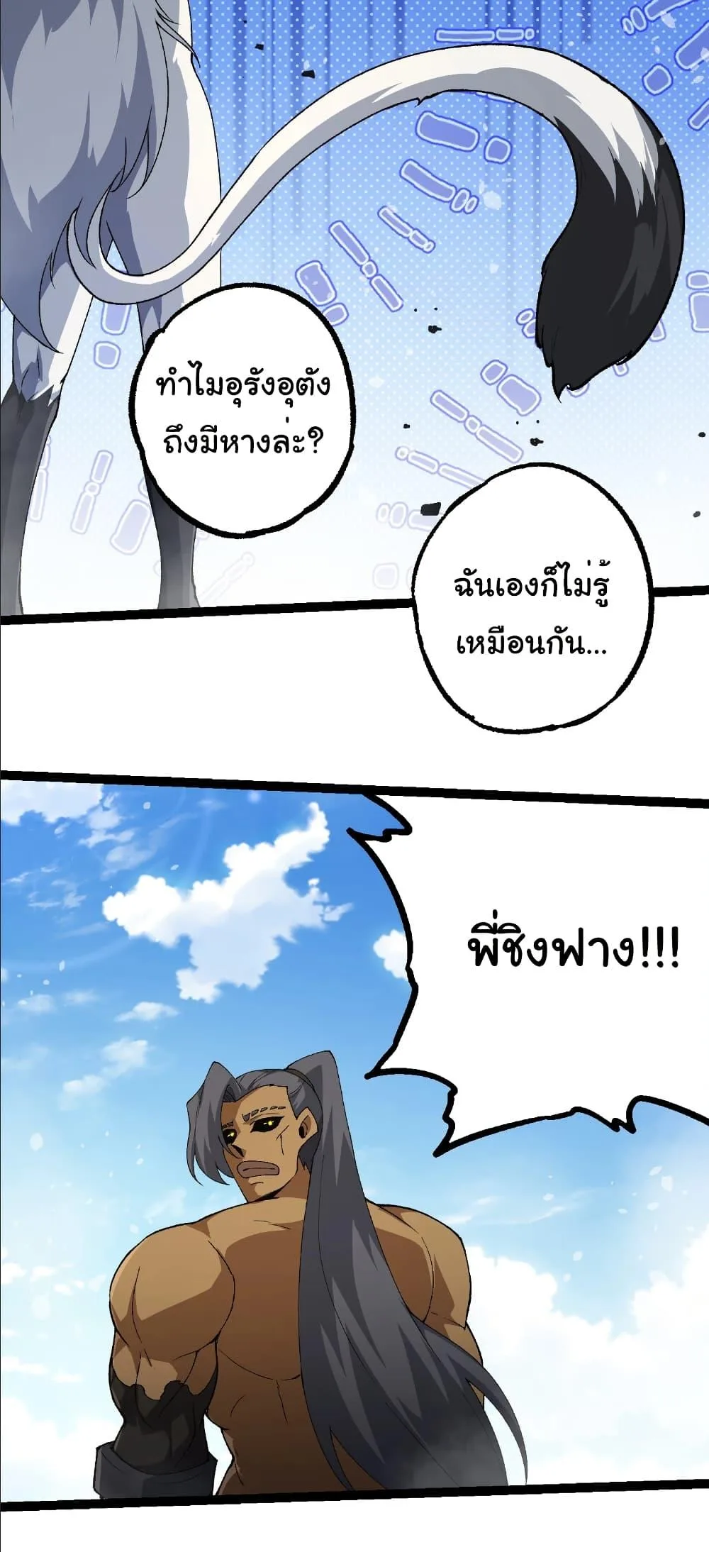 Evolution from the Big Tree เกิดใหม่กลายเป็นต้นไม้ซะอย่างงั้น ตอนที่ 258 หน้า 15