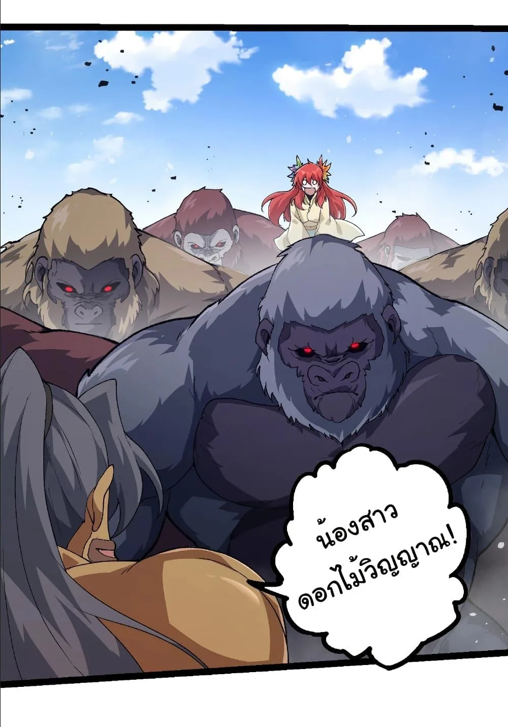 Evolution from the Big Tree เกิดใหม่กลายเป็นต้นไม้ซะอย่างงั้น ตอนที่ 258 หน้า 16