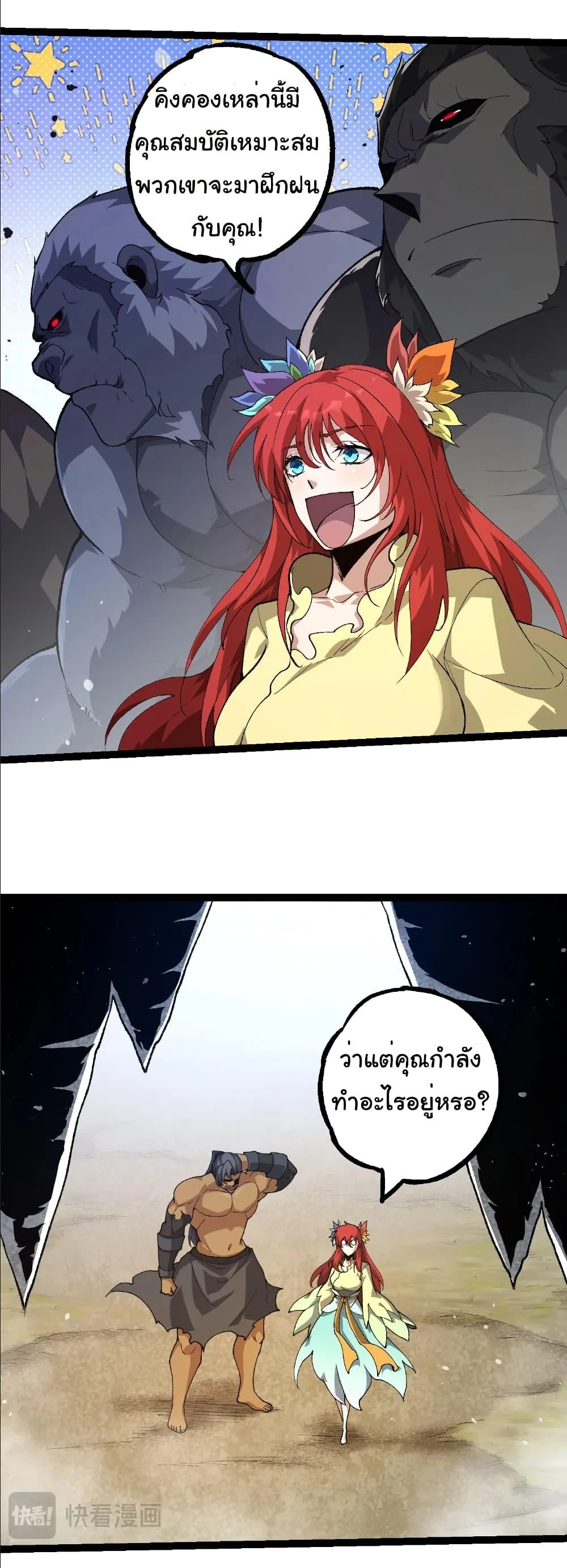Evolution from the Big Tree เกิดใหม่กลายเป็นต้นไม้ซะอย่างงั้น ตอนที่ 258 หน้า 17