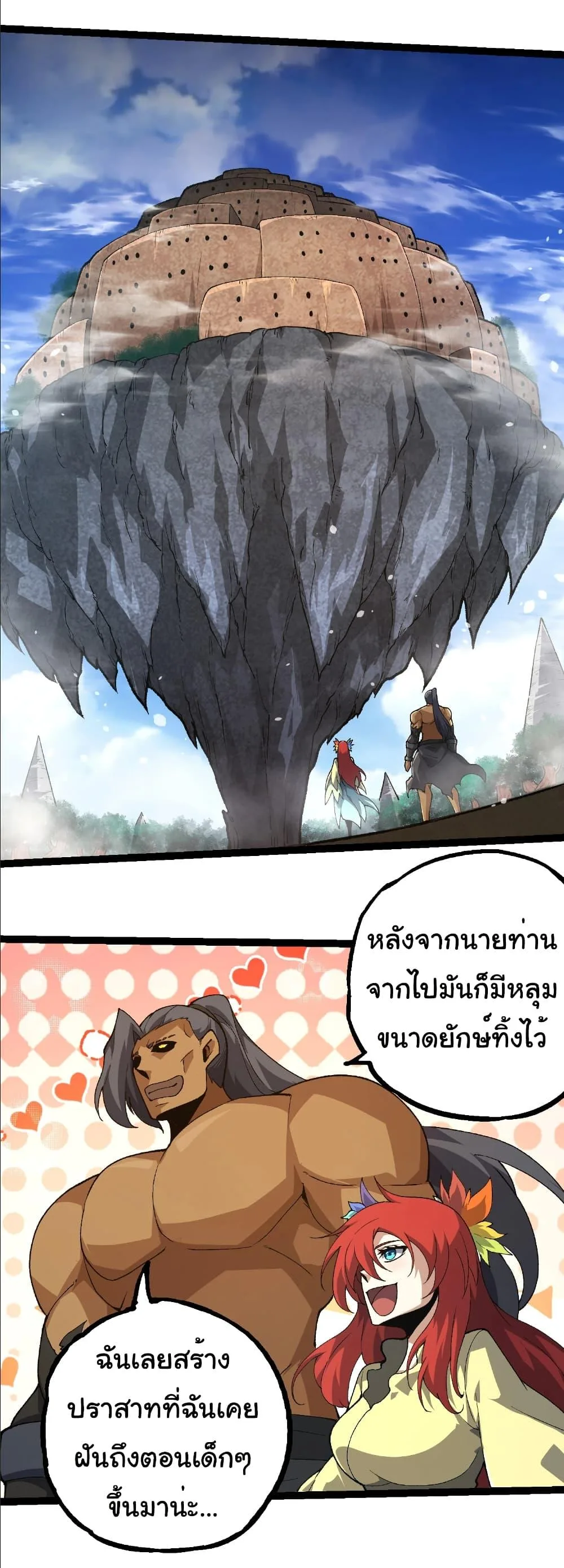 Evolution from the Big Tree เกิดใหม่กลายเป็นต้นไม้ซะอย่างงั้น ตอนที่ 258 หน้า 18