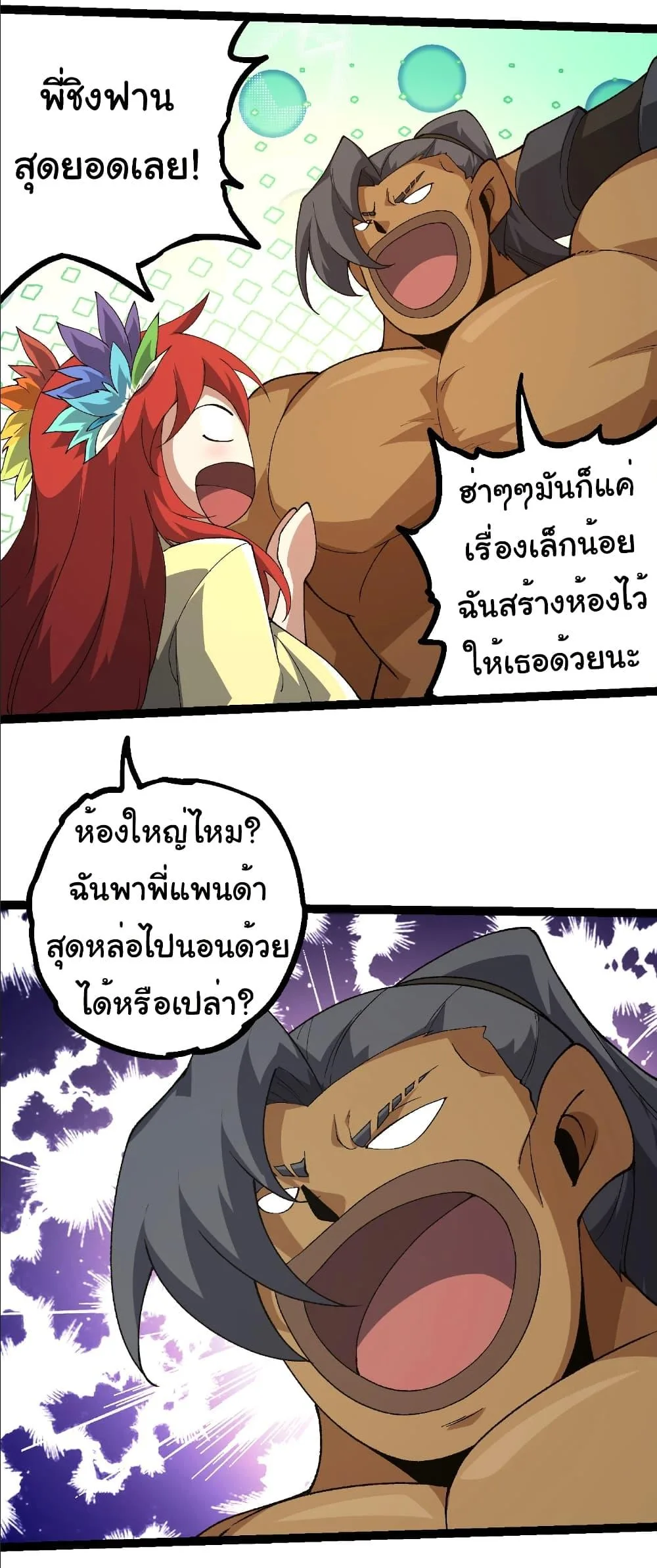 Evolution from the Big Tree เกิดใหม่กลายเป็นต้นไม้ซะอย่างงั้น ตอนที่ 258 หน้า 19