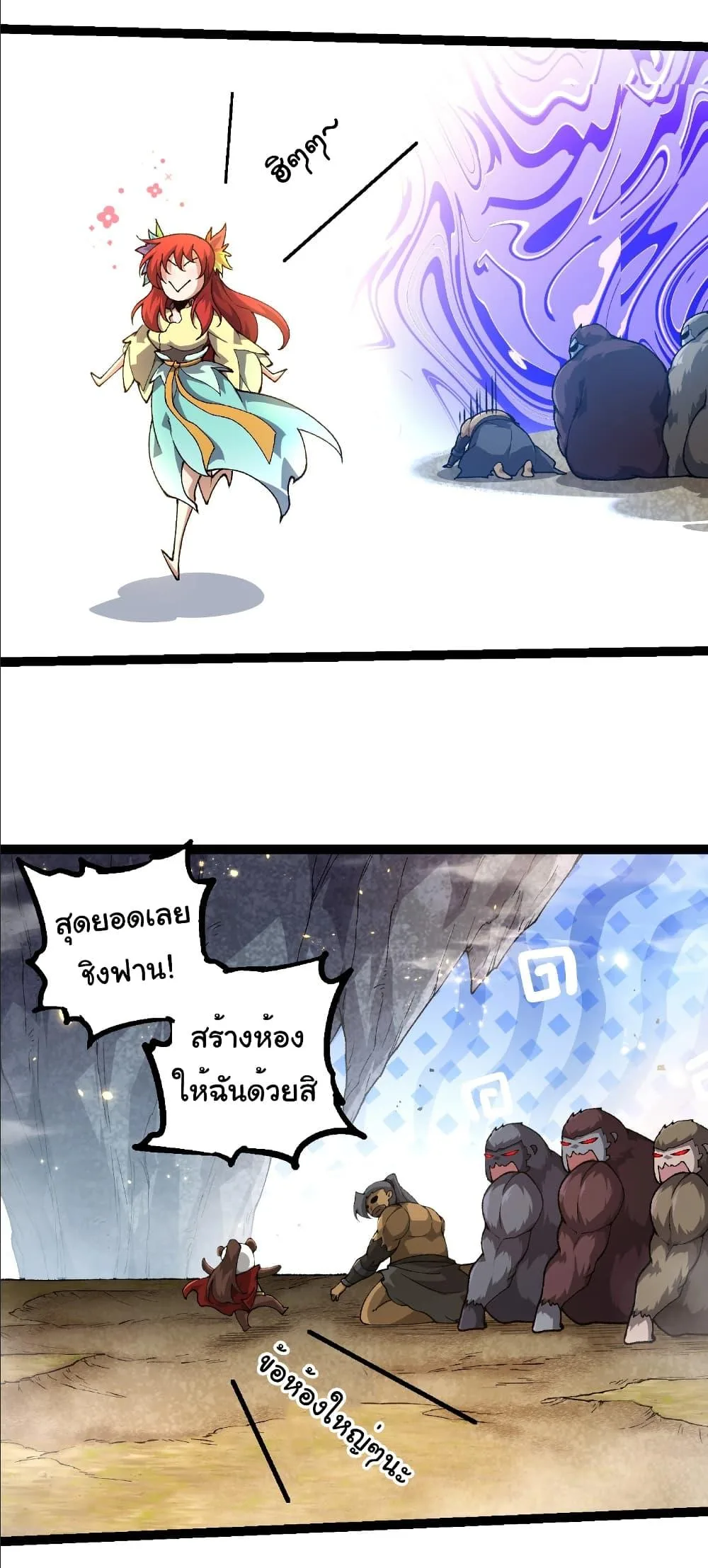 Evolution from the Big Tree เกิดใหม่กลายเป็นต้นไม้ซะอย่างงั้น ตอนที่ 258 หน้า 20