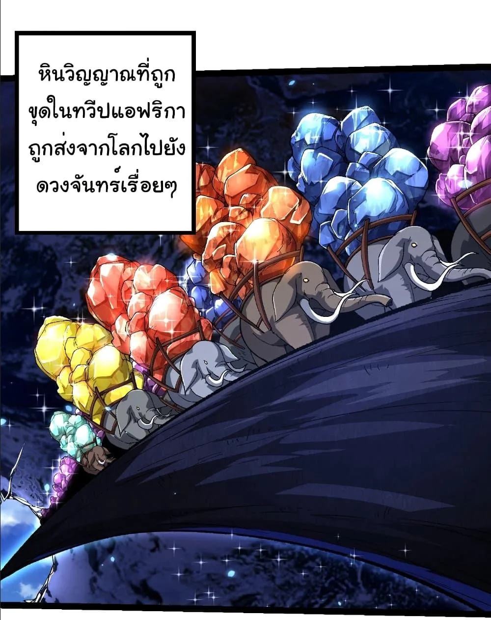 Evolution from the Big Tree เกิดใหม่กลายเป็นต้นไม้ซะอย่างงั้น ตอนที่ 258 หน้า 22