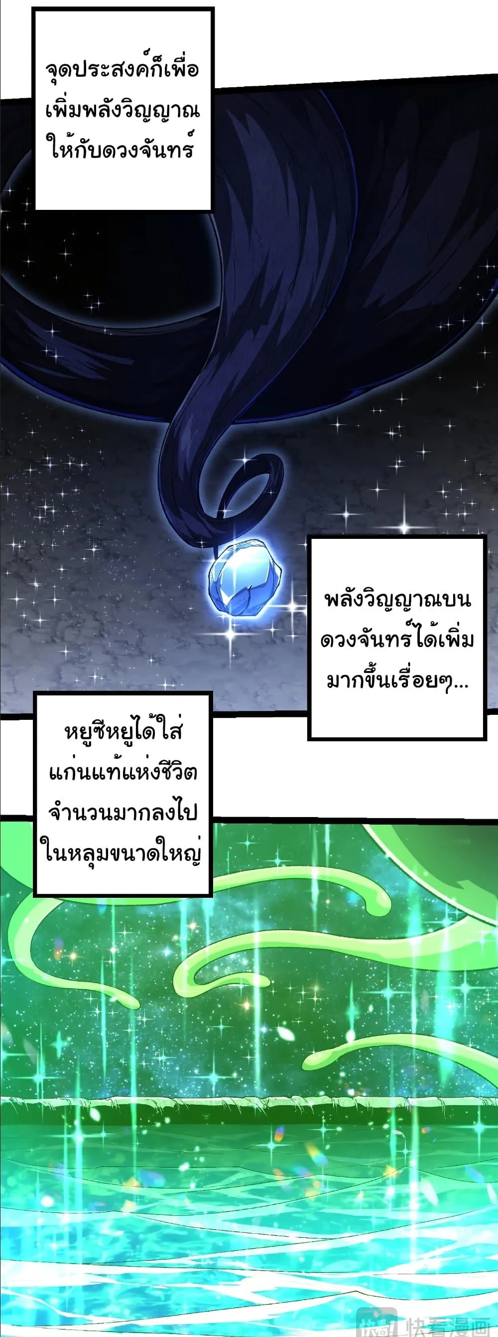Evolution from the Big Tree เกิดใหม่กลายเป็นต้นไม้ซะอย่างงั้น ตอนที่ 258 หน้า 23