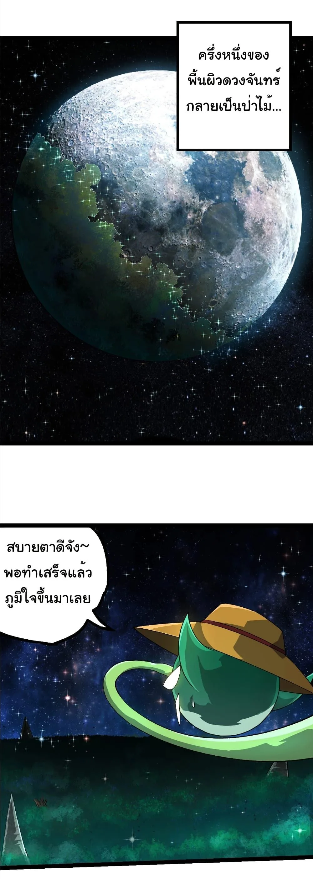Evolution from the Big Tree เกิดใหม่กลายเป็นต้นไม้ซะอย่างงั้น ตอนที่ 258 หน้า 25