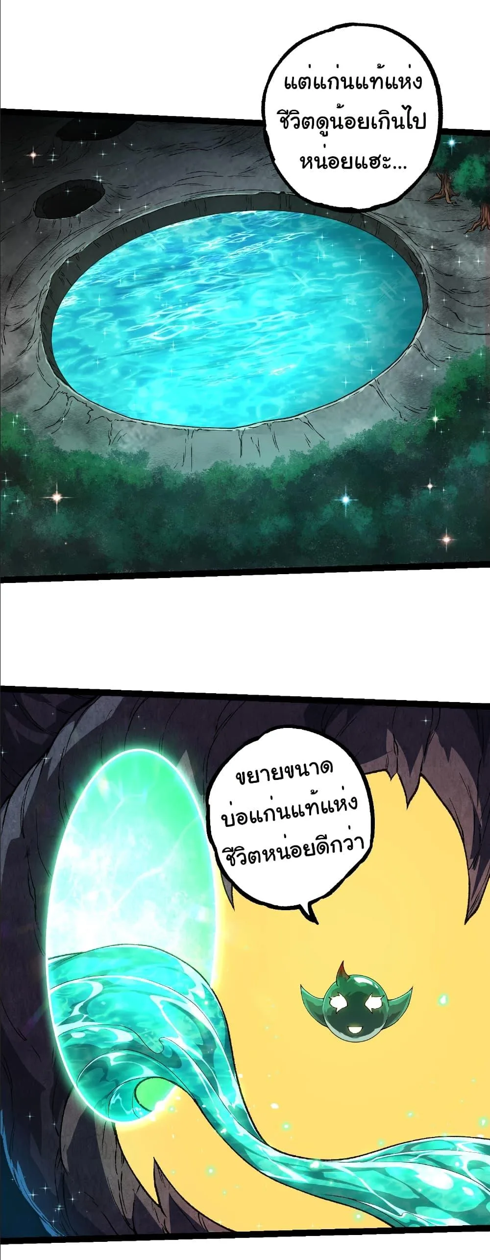 Evolution from the Big Tree เกิดใหม่กลายเป็นต้นไม้ซะอย่างงั้น ตอนที่ 258 หน้า 26