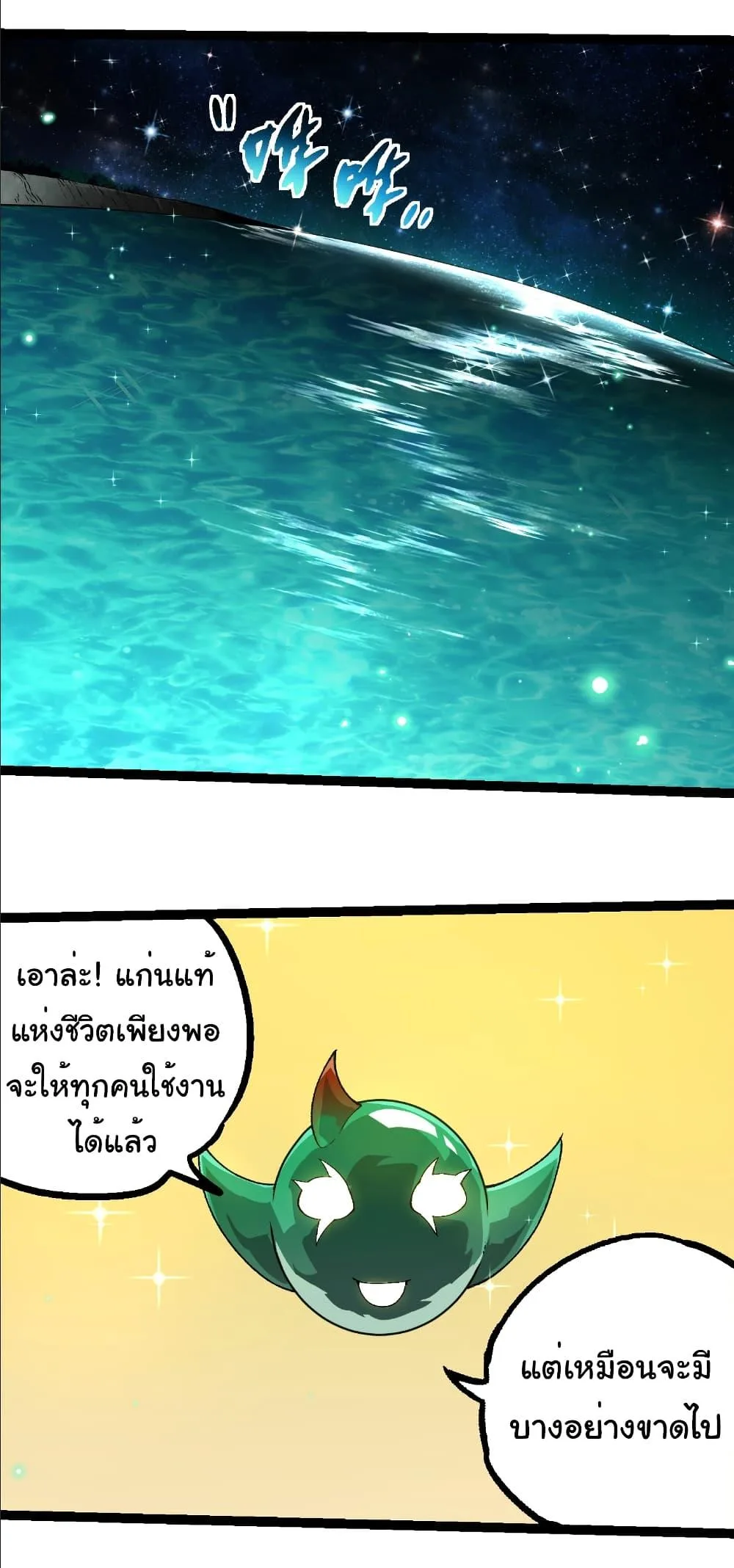 Evolution from the Big Tree เกิดใหม่กลายเป็นต้นไม้ซะอย่างงั้น ตอนที่ 258 หน้า 27