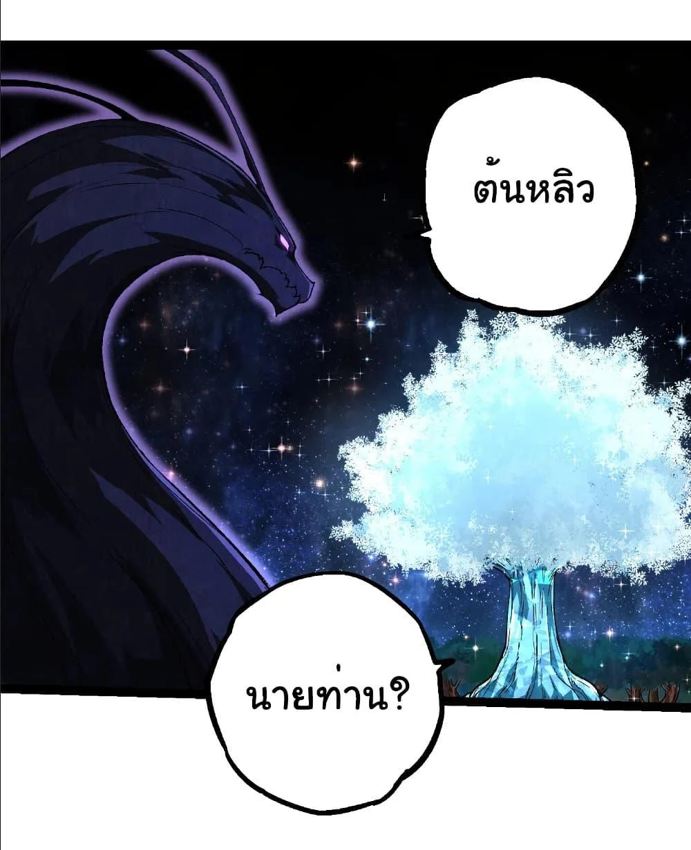 Evolution from the Big Tree เกิดใหม่กลายเป็นต้นไม้ซะอย่างงั้น ตอนที่ 258 หน้า 28