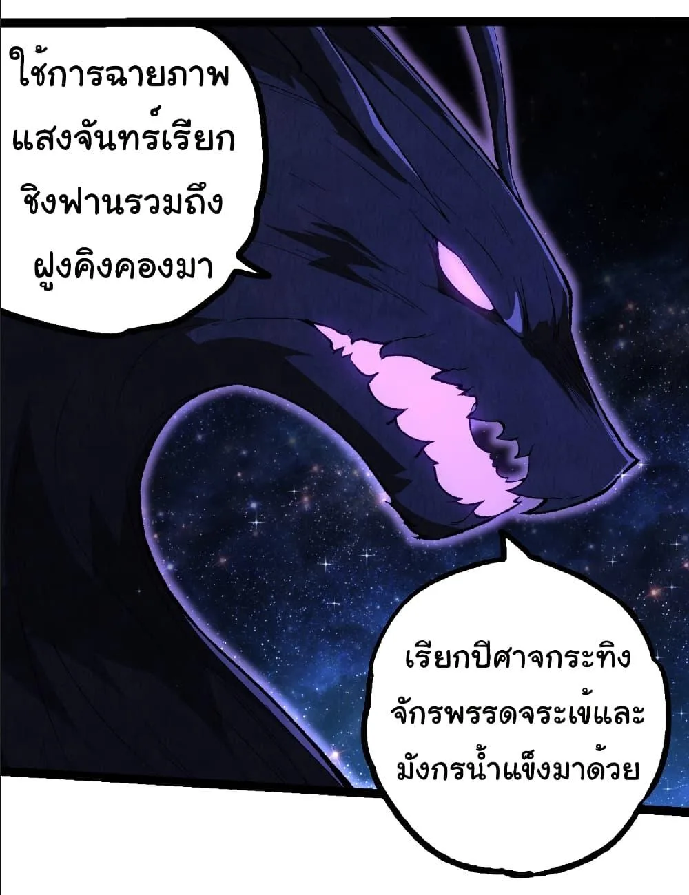 Evolution from the Big Tree เกิดใหม่กลายเป็นต้นไม้ซะอย่างงั้น ตอนที่ 258 หน้า 29