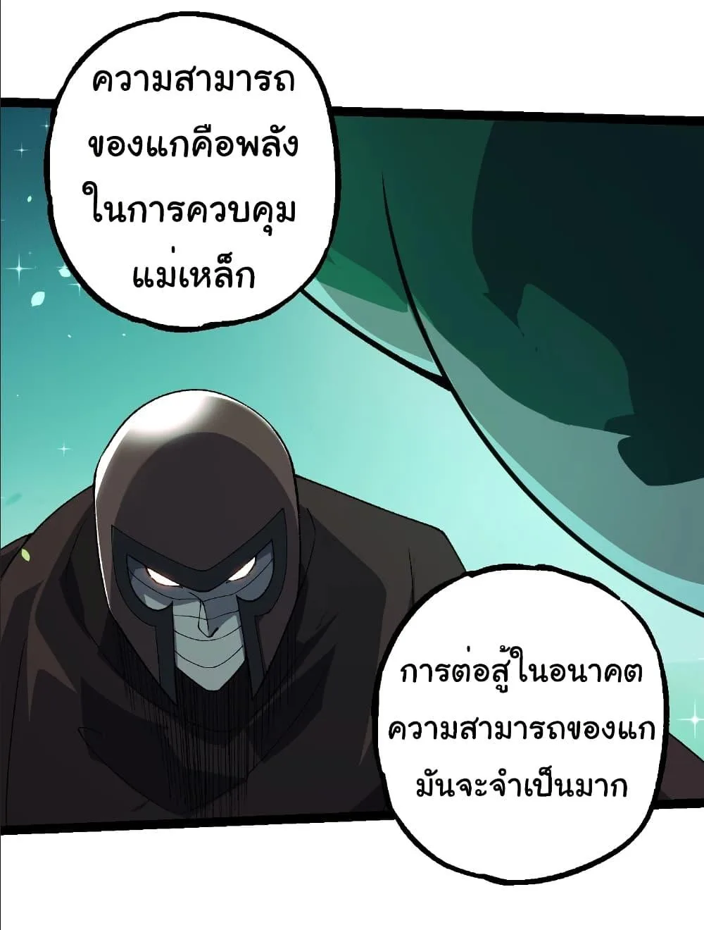 Evolution from the Big Tree เกิดใหม่กลายเป็นต้นไม้ซะอย่างงั้น ตอนที่ 258 หน้า 3