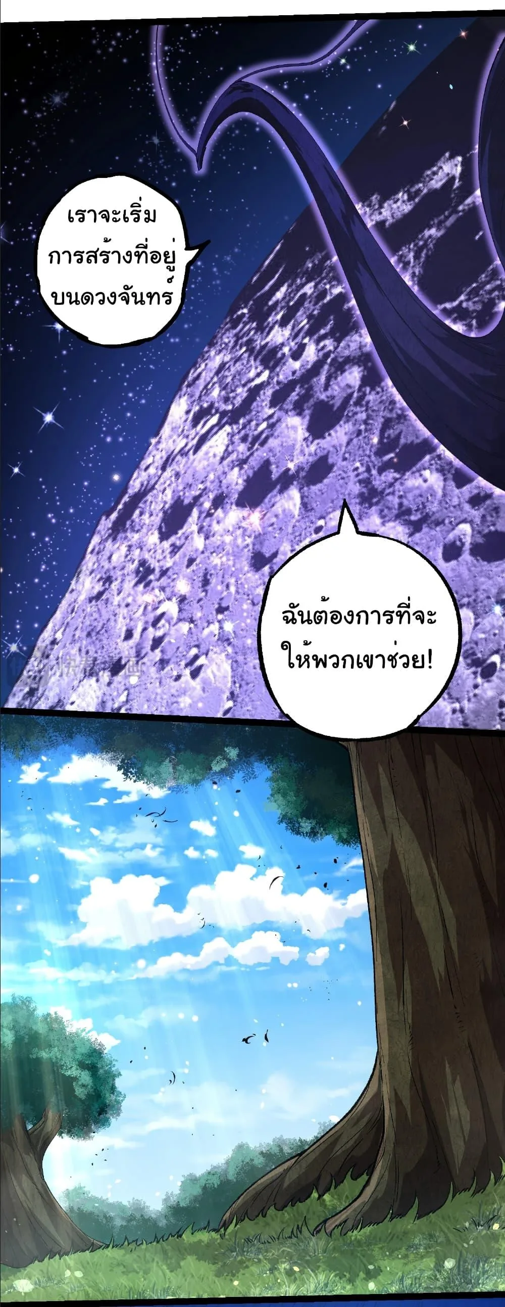 Evolution from the Big Tree เกิดใหม่กลายเป็นต้นไม้ซะอย่างงั้น ตอนที่ 258 หน้า 30