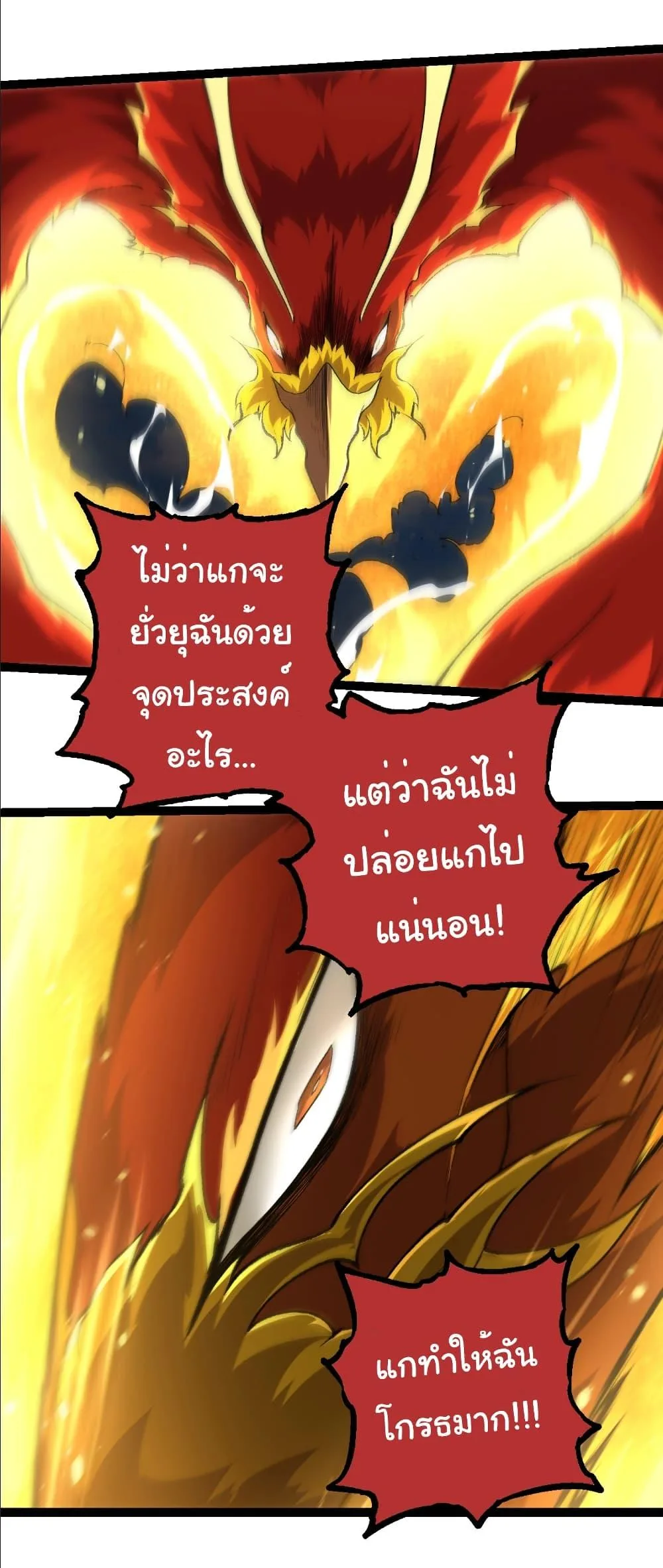 Evolution from the Big Tree เกิดใหม่กลายเป็นต้นไม้ซะอย่างงั้น ตอนที่ 258 หน้า 37