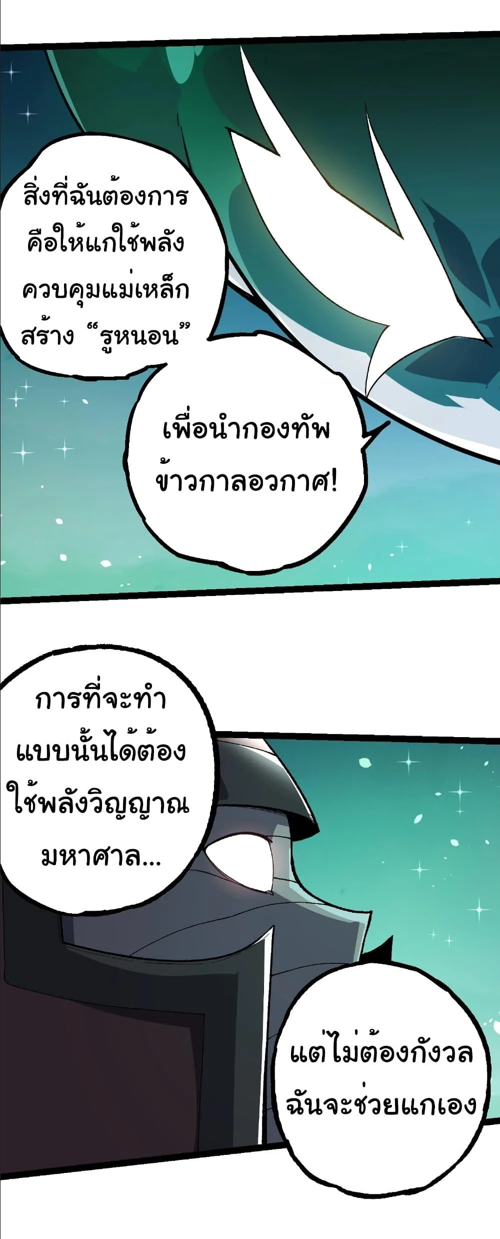 Evolution from the Big Tree เกิดใหม่กลายเป็นต้นไม้ซะอย่างงั้น ตอนที่ 258 หน้า 4