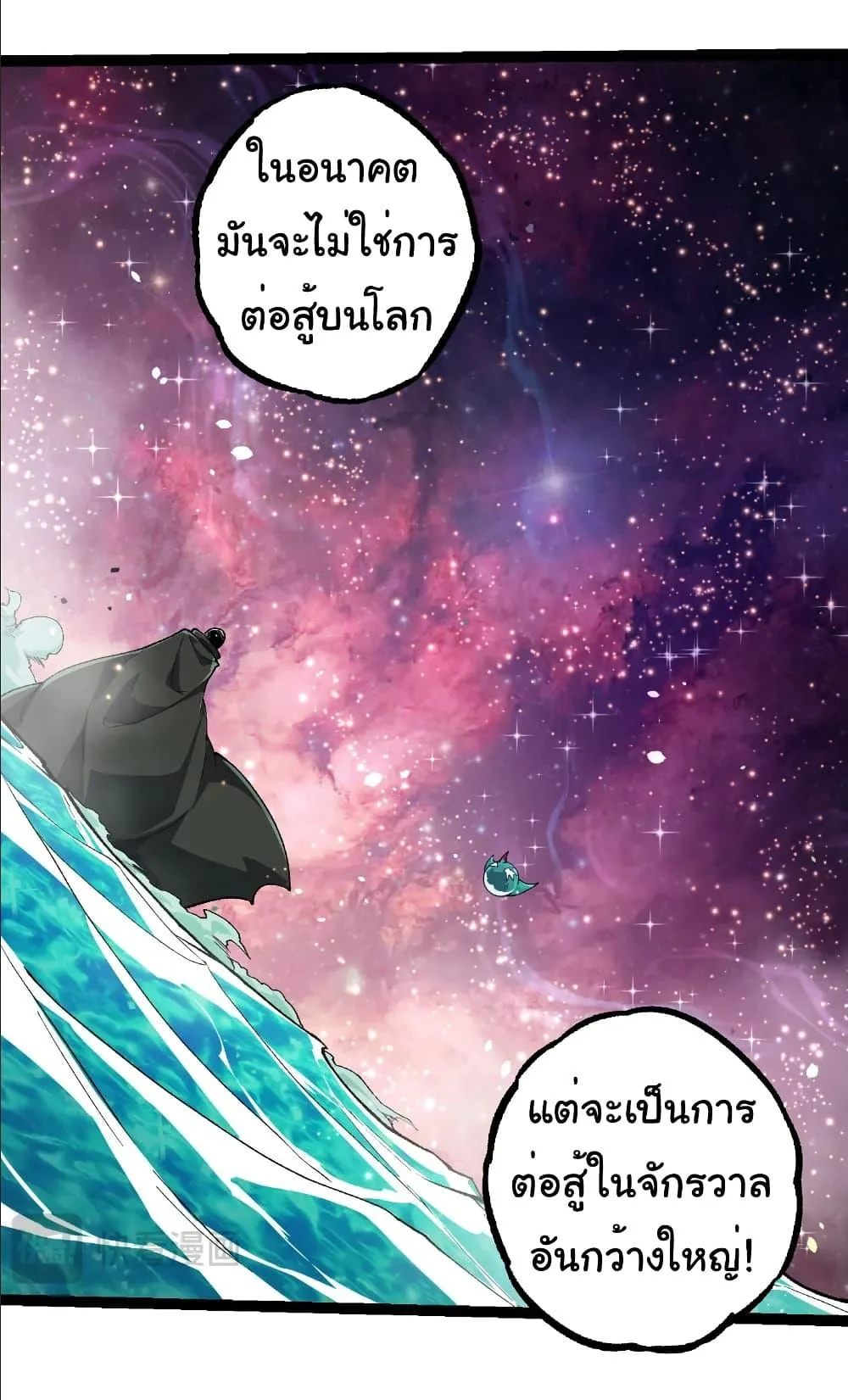 Evolution from the Big Tree เกิดใหม่กลายเป็นต้นไม้ซะอย่างงั้น ตอนที่ 258 หน้า 5