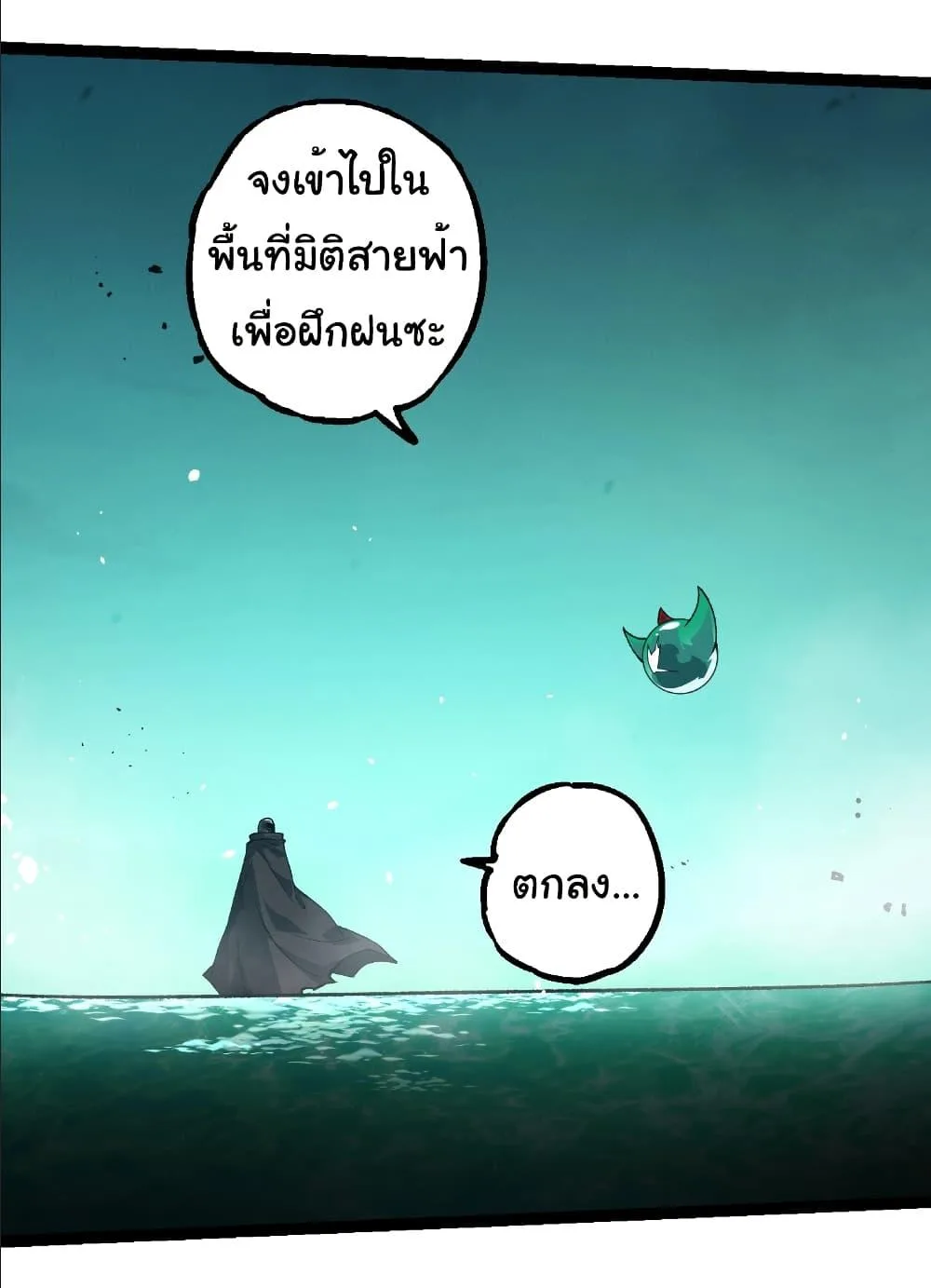 Evolution from the Big Tree เกิดใหม่กลายเป็นต้นไม้ซะอย่างงั้น ตอนที่ 258 หน้า 6