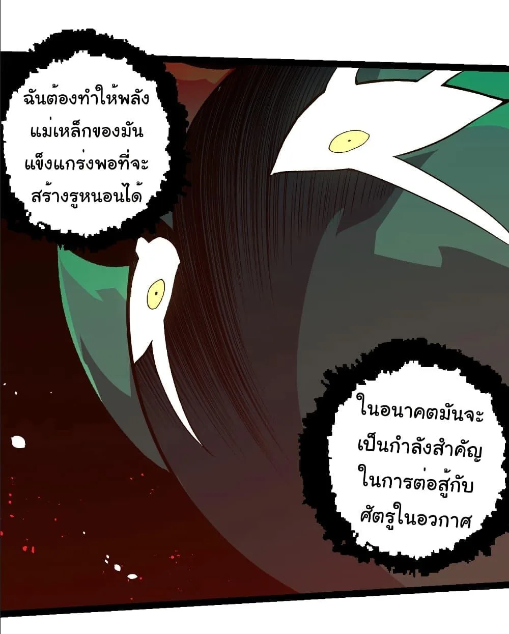 Evolution from the Big Tree เกิดใหม่กลายเป็นต้นไม้ซะอย่างงั้น ตอนที่ 258 หน้า 7