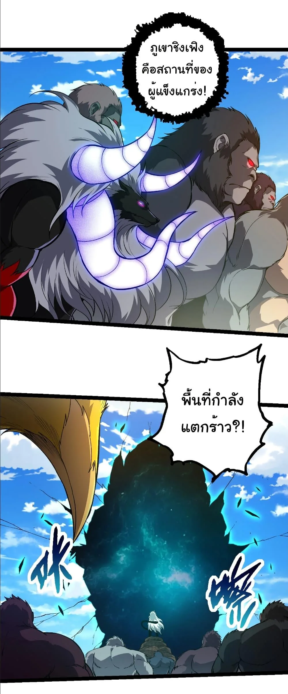 Evolution from the Big Tree เกิดใหม่กลายเป็นต้นไม้ซะอย่างงั้น ตอนที่ 259 หน้า 12
