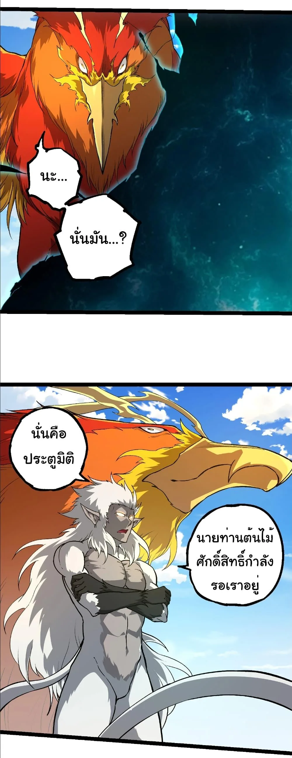 Evolution from the Big Tree เกิดใหม่กลายเป็นต้นไม้ซะอย่างงั้น ตอนที่ 259 หน้า 13
