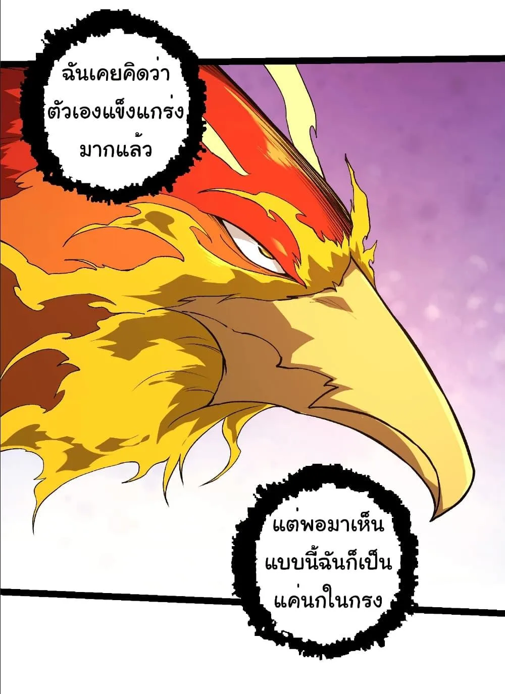 Evolution from the Big Tree เกิดใหม่กลายเป็นต้นไม้ซะอย่างงั้น ตอนที่ 259 หน้า 14