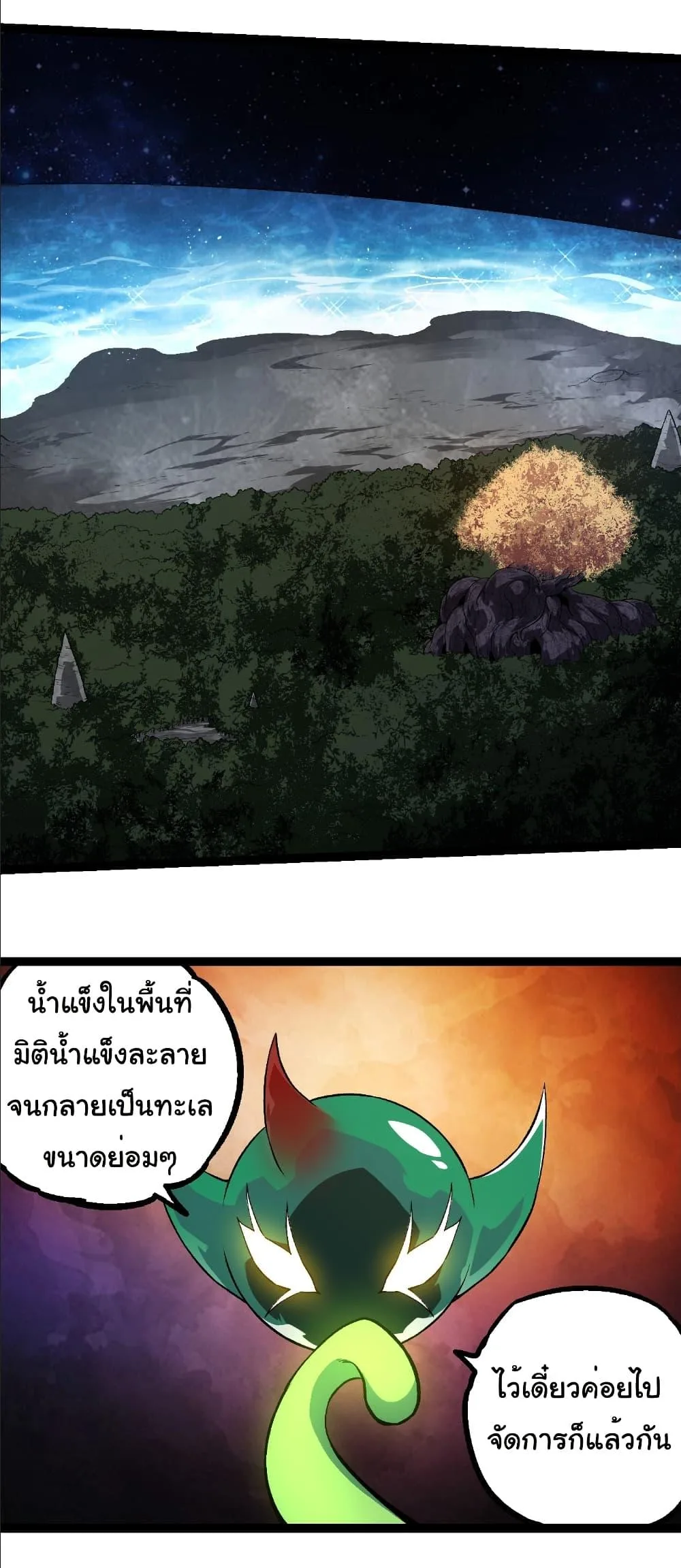 Evolution from the Big Tree เกิดใหม่กลายเป็นต้นไม้ซะอย่างงั้น ตอนที่ 259 หน้า 16