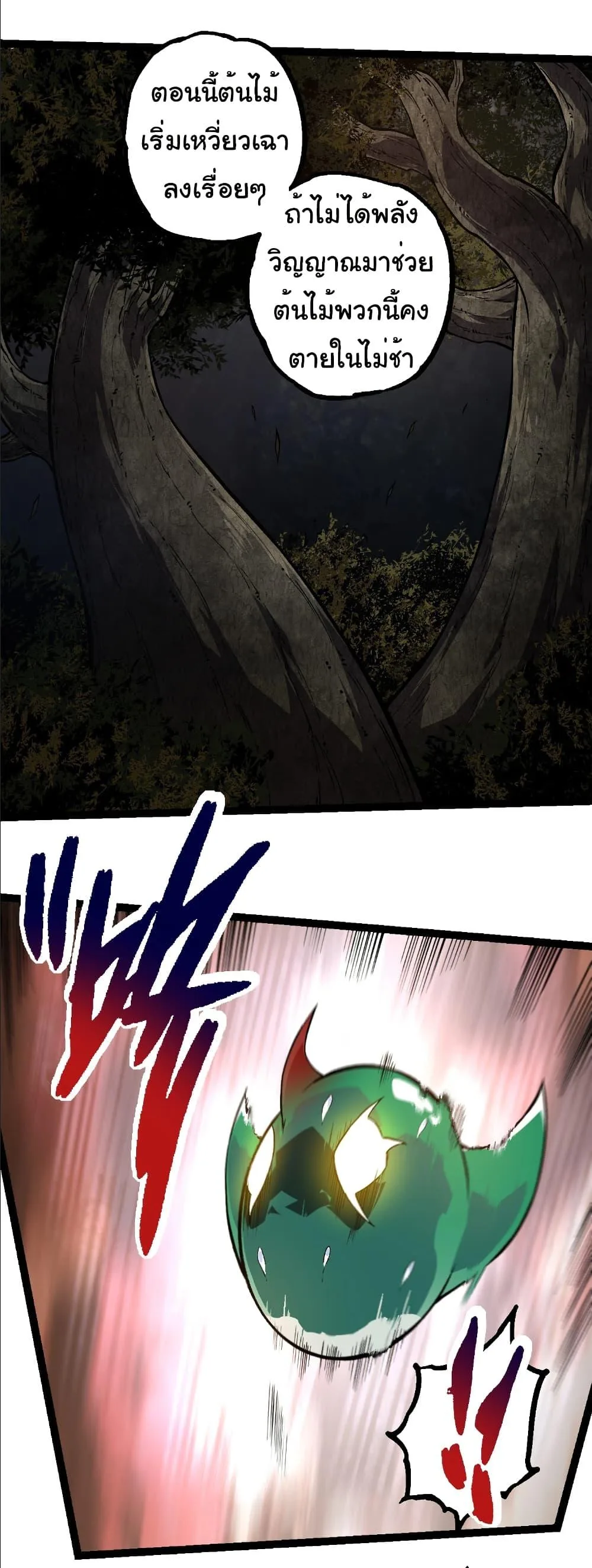 Evolution from the Big Tree เกิดใหม่กลายเป็นต้นไม้ซะอย่างงั้น ตอนที่ 259 หน้า 17