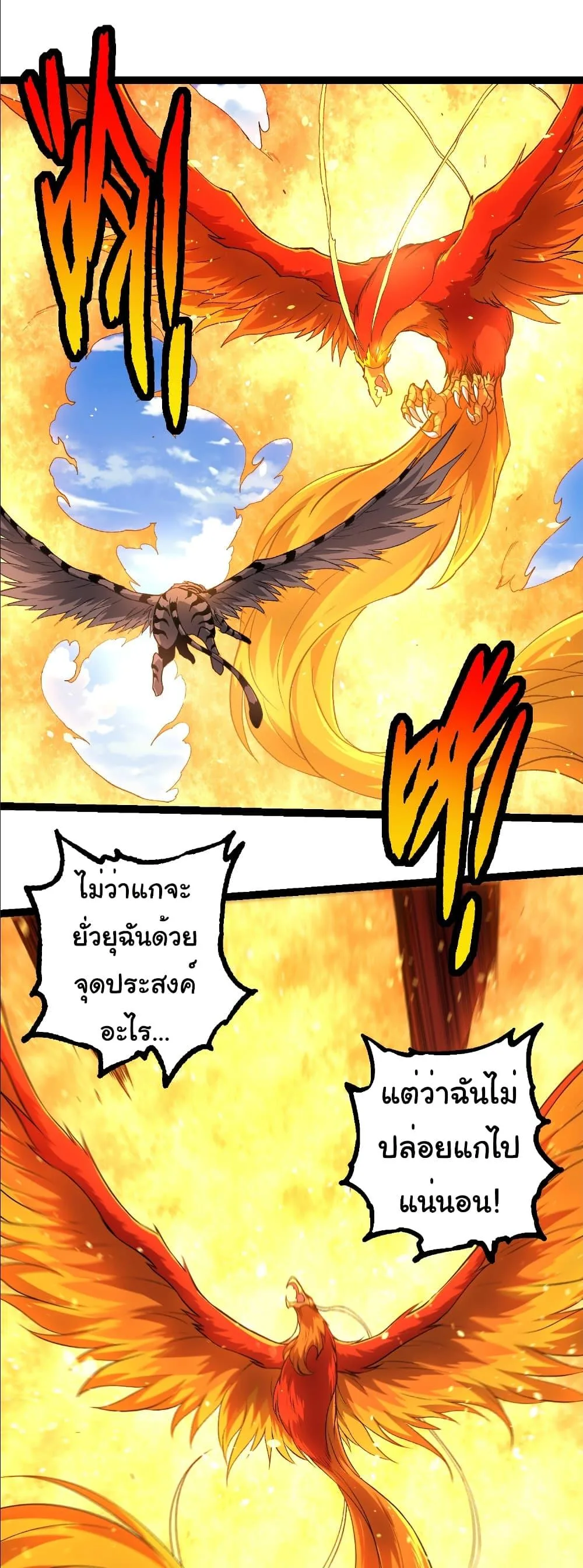 Evolution from the Big Tree เกิดใหม่กลายเป็นต้นไม้ซะอย่างงั้น ตอนที่ 259 หน้า 2