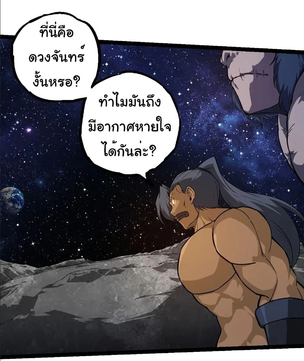 Evolution from the Big Tree เกิดใหม่กลายเป็นต้นไม้ซะอย่างงั้น ตอนที่ 259 หน้า 20