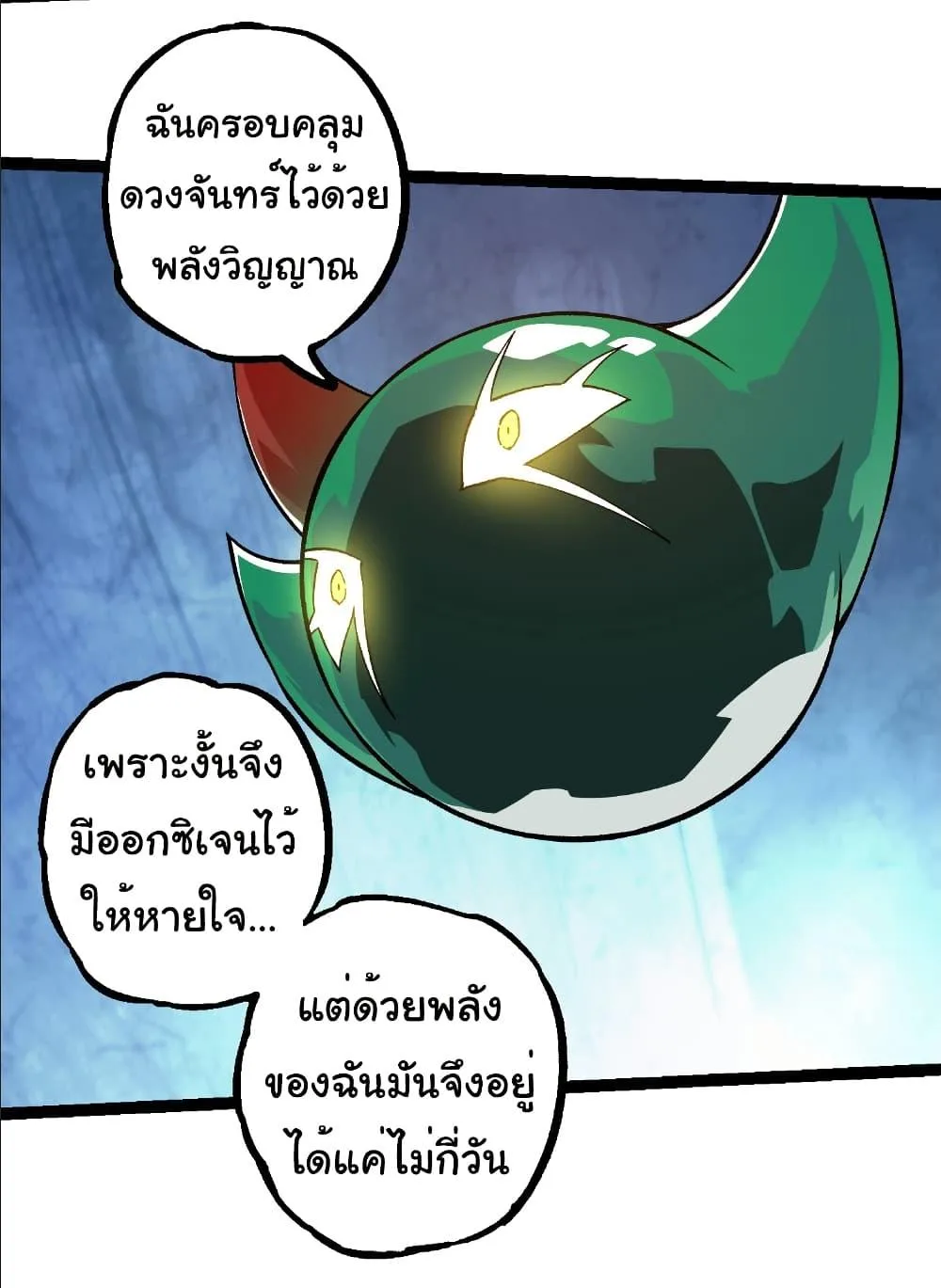 Evolution from the Big Tree เกิดใหม่กลายเป็นต้นไม้ซะอย่างงั้น ตอนที่ 259 หน้า 21
