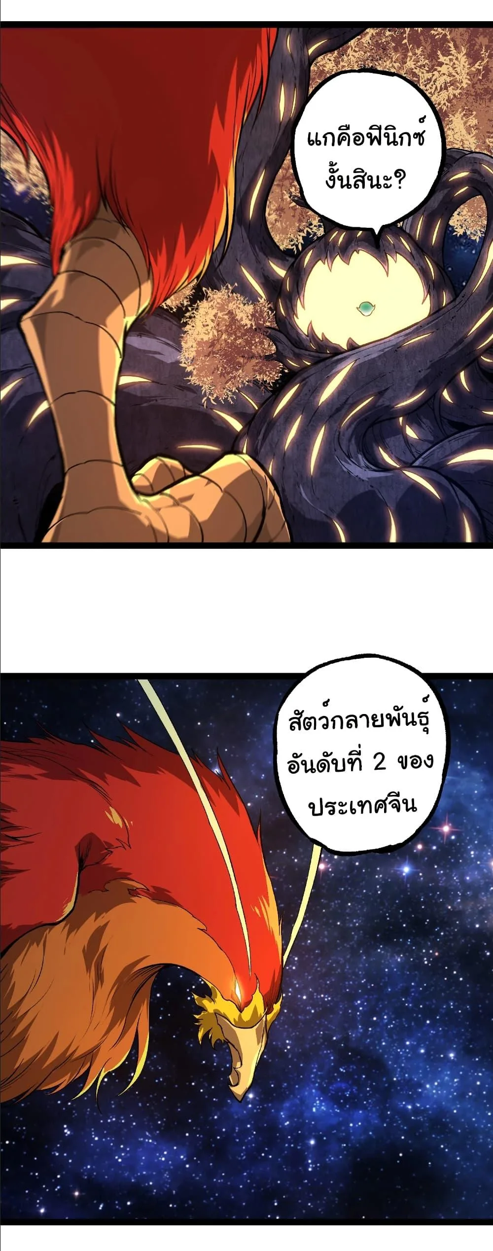 Evolution from the Big Tree เกิดใหม่กลายเป็นต้นไม้ซะอย่างงั้น ตอนที่ 259 หน้า 22