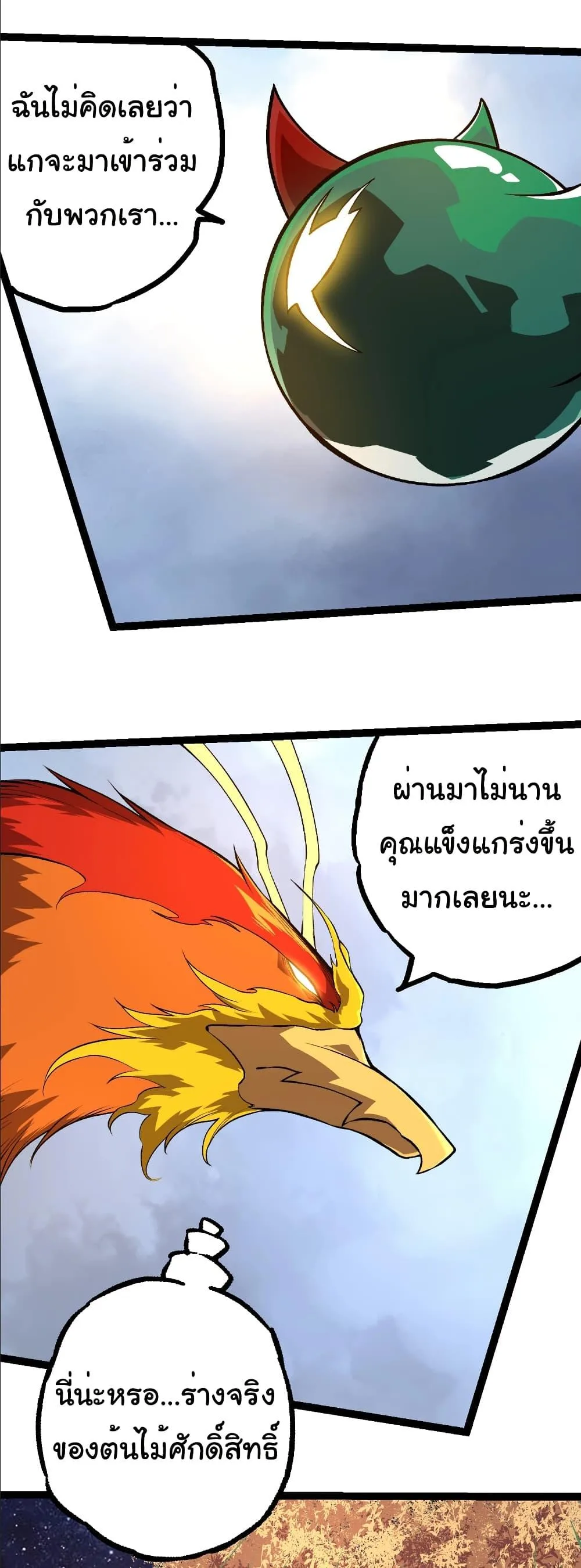 Evolution from the Big Tree เกิดใหม่กลายเป็นต้นไม้ซะอย่างงั้น ตอนที่ 259 หน้า 23