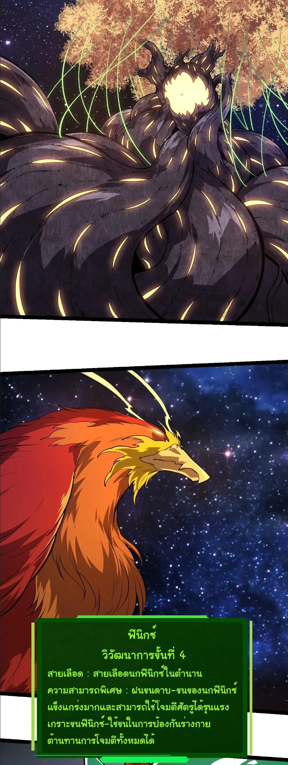 Evolution from the Big Tree เกิดใหม่กลายเป็นต้นไม้ซะอย่างงั้น ตอนที่ 259 หน้า 24