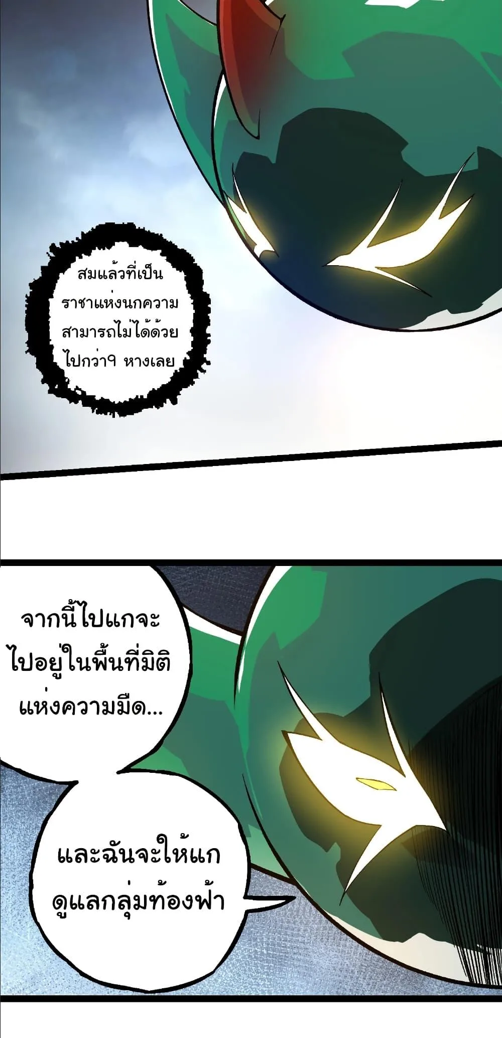 Evolution from the Big Tree เกิดใหม่กลายเป็นต้นไม้ซะอย่างงั้น ตอนที่ 259 หน้า 25