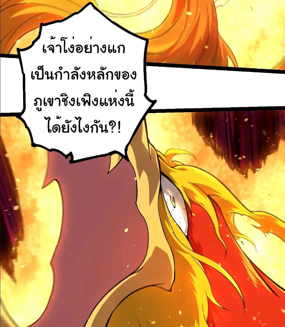 Evolution from the Big Tree เกิดใหม่กลายเป็นต้นไม้ซะอย่างงั้น ตอนที่ 259 หน้า 3
