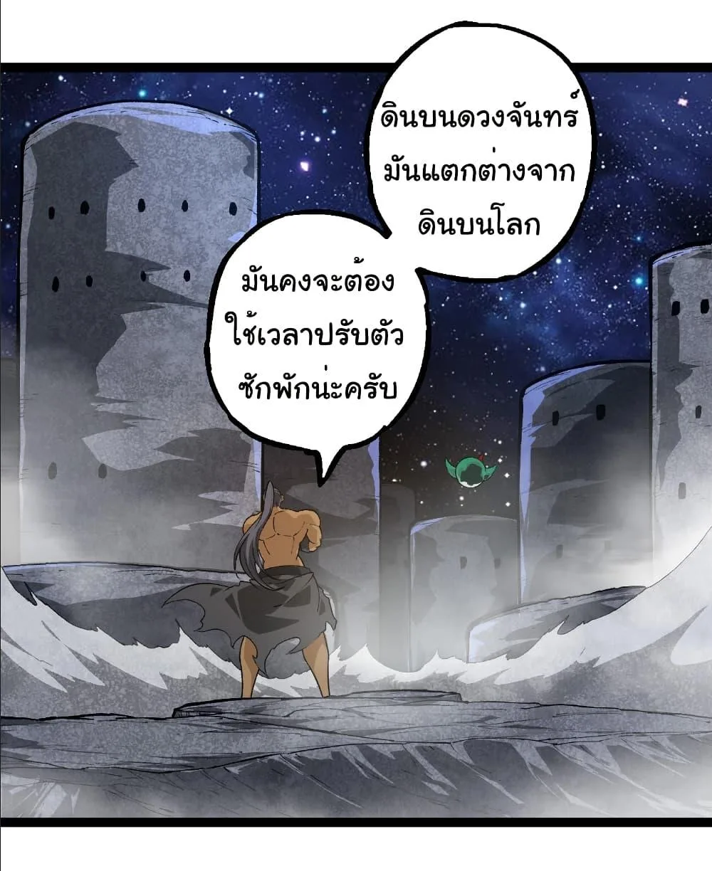 Evolution from the Big Tree เกิดใหม่กลายเป็นต้นไม้ซะอย่างงั้น ตอนที่ 259 หน้า 31