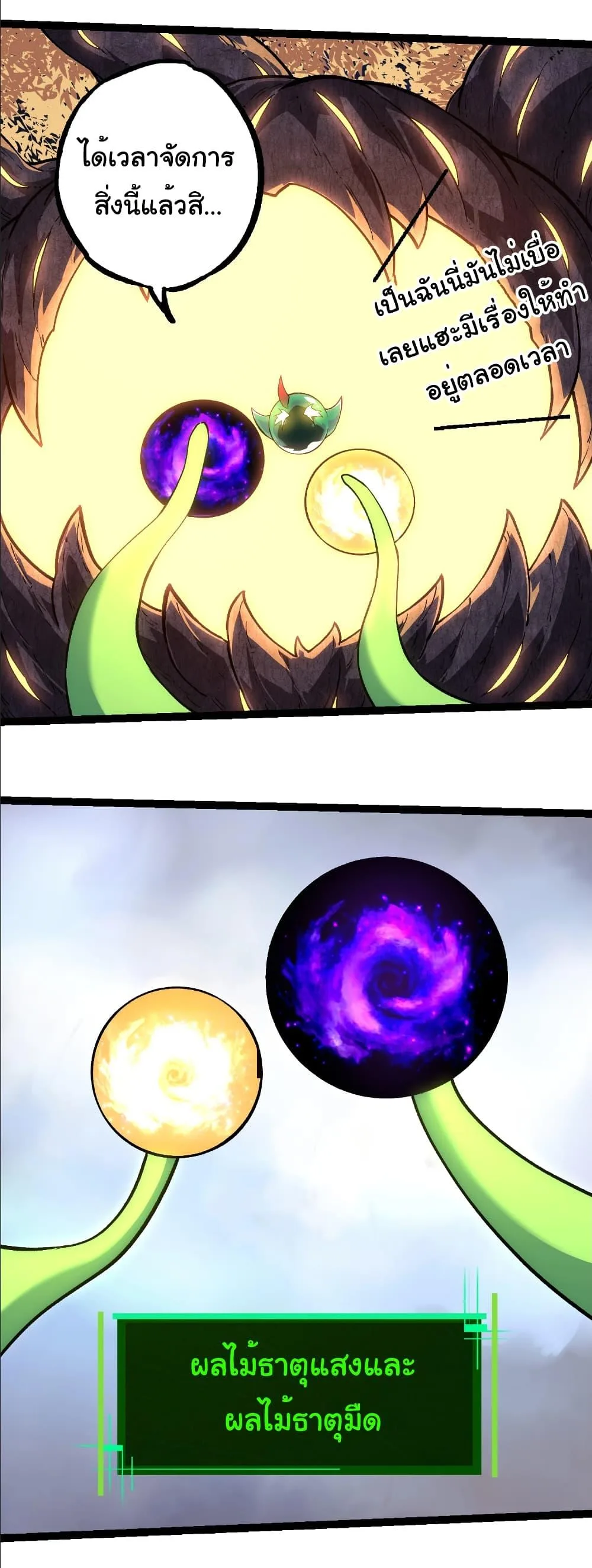 Evolution from the Big Tree เกิดใหม่กลายเป็นต้นไม้ซะอย่างงั้น ตอนที่ 259 หน้า 33