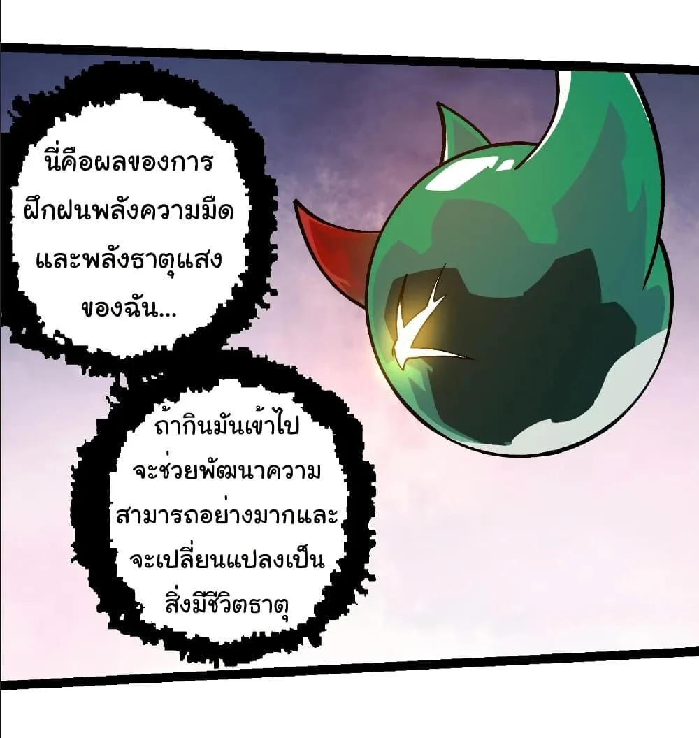 Evolution from the Big Tree เกิดใหม่กลายเป็นต้นไม้ซะอย่างงั้น ตอนที่ 259 หน้า 34