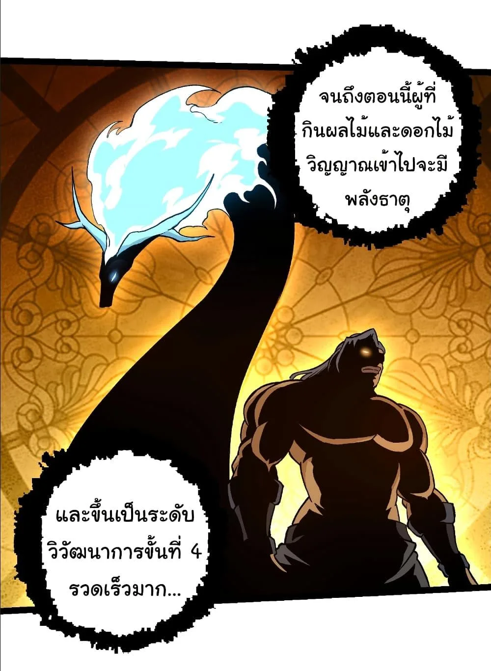Evolution from the Big Tree เกิดใหม่กลายเป็นต้นไม้ซะอย่างงั้น ตอนที่ 259 หน้า 35