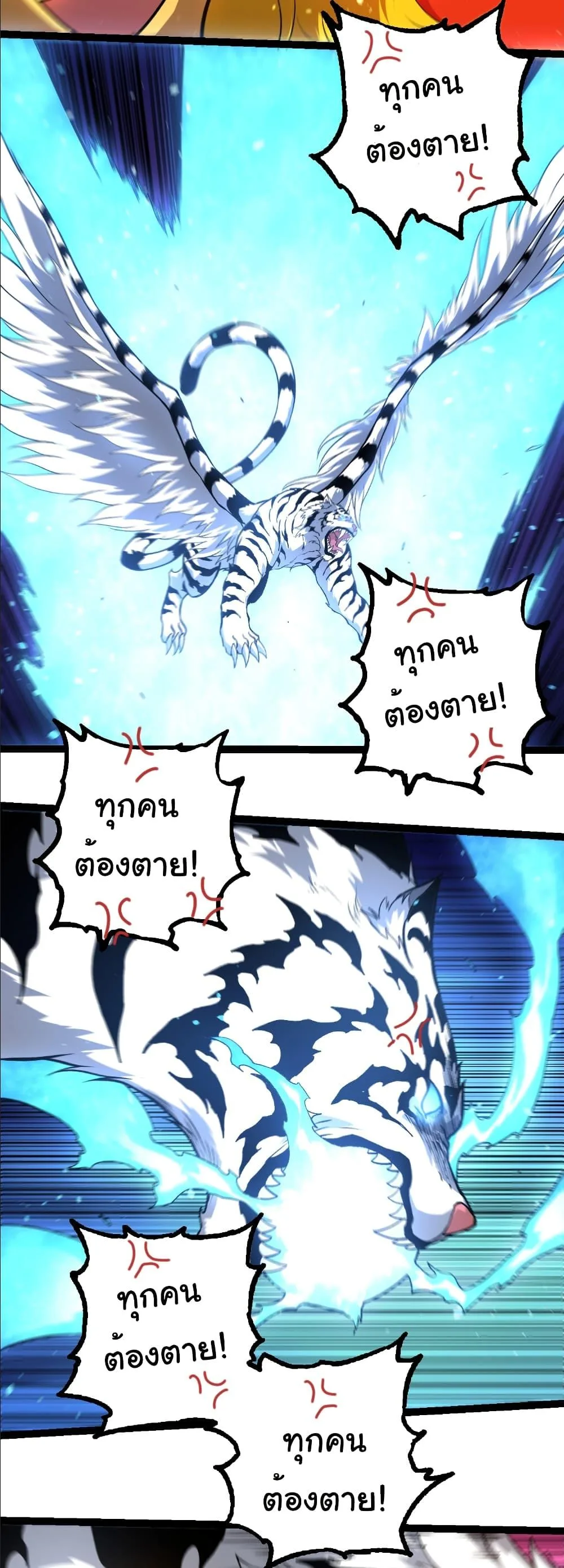 Evolution from the Big Tree เกิดใหม่กลายเป็นต้นไม้ซะอย่างงั้น ตอนที่ 259 หน้า 4