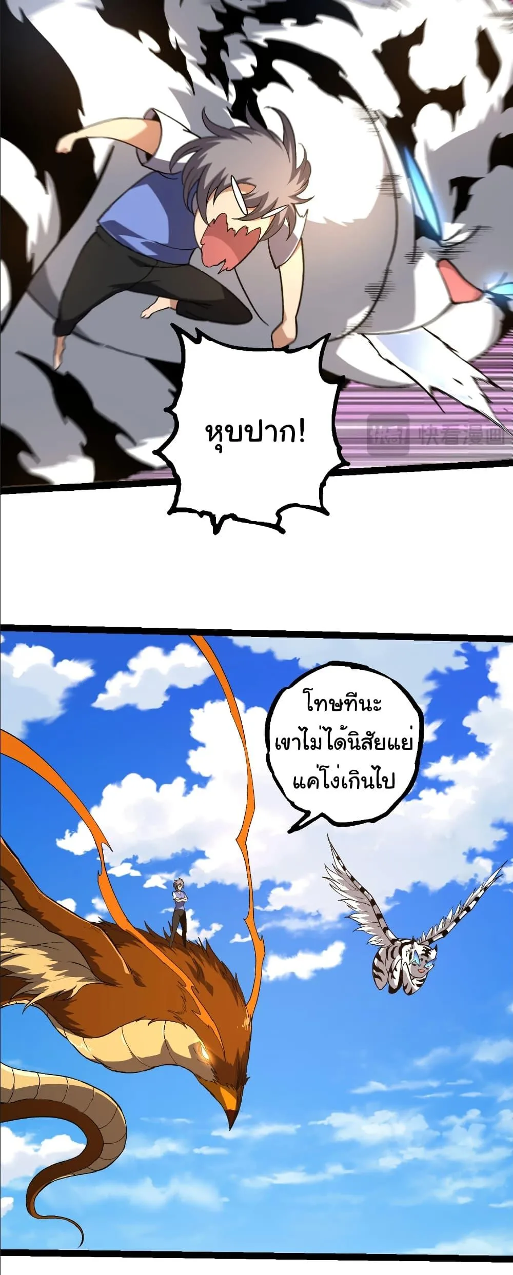 Evolution from the Big Tree เกิดใหม่กลายเป็นต้นไม้ซะอย่างงั้น ตอนที่ 259 หน้า 5