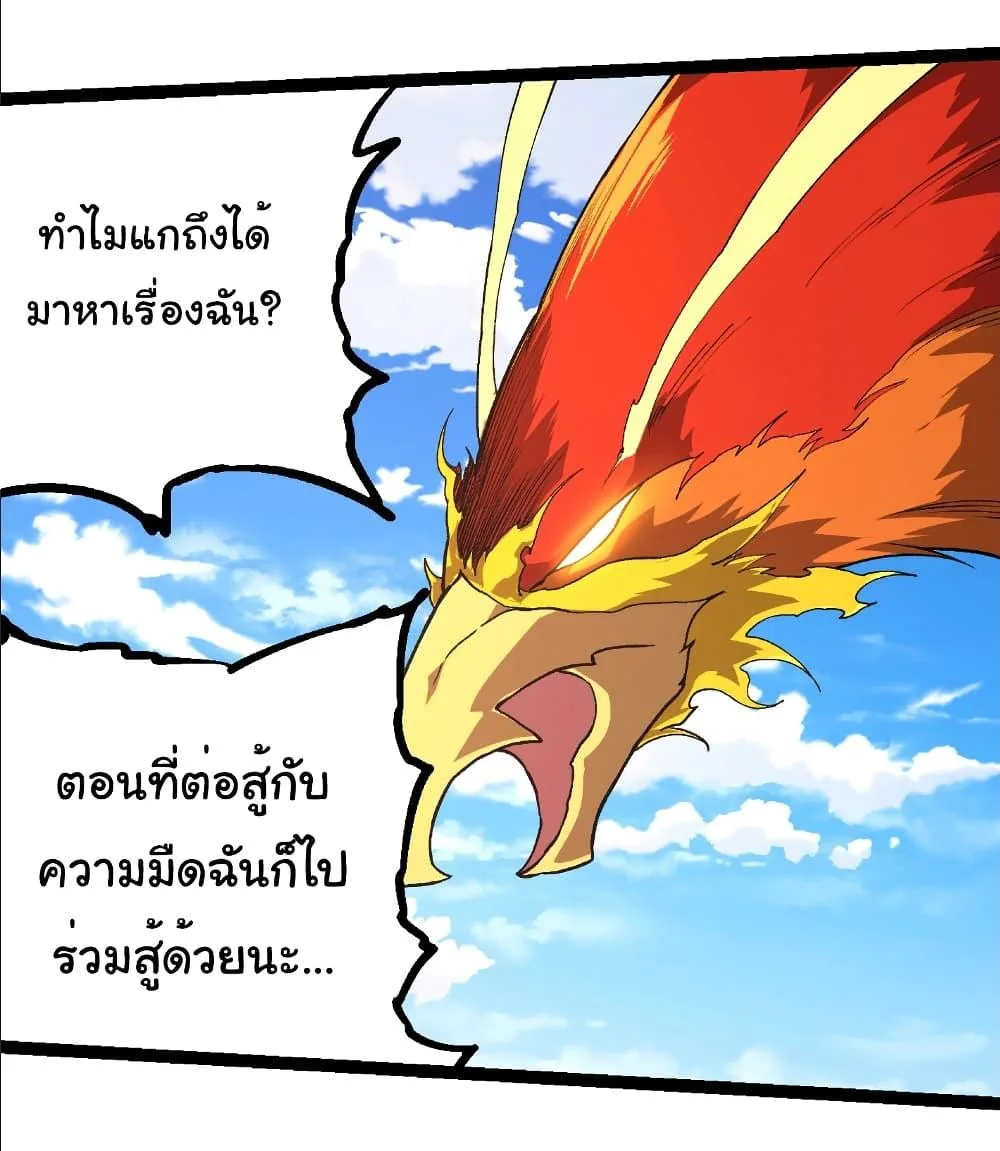 Evolution from the Big Tree เกิดใหม่กลายเป็นต้นไม้ซะอย่างงั้น ตอนที่ 259 หน้า 6