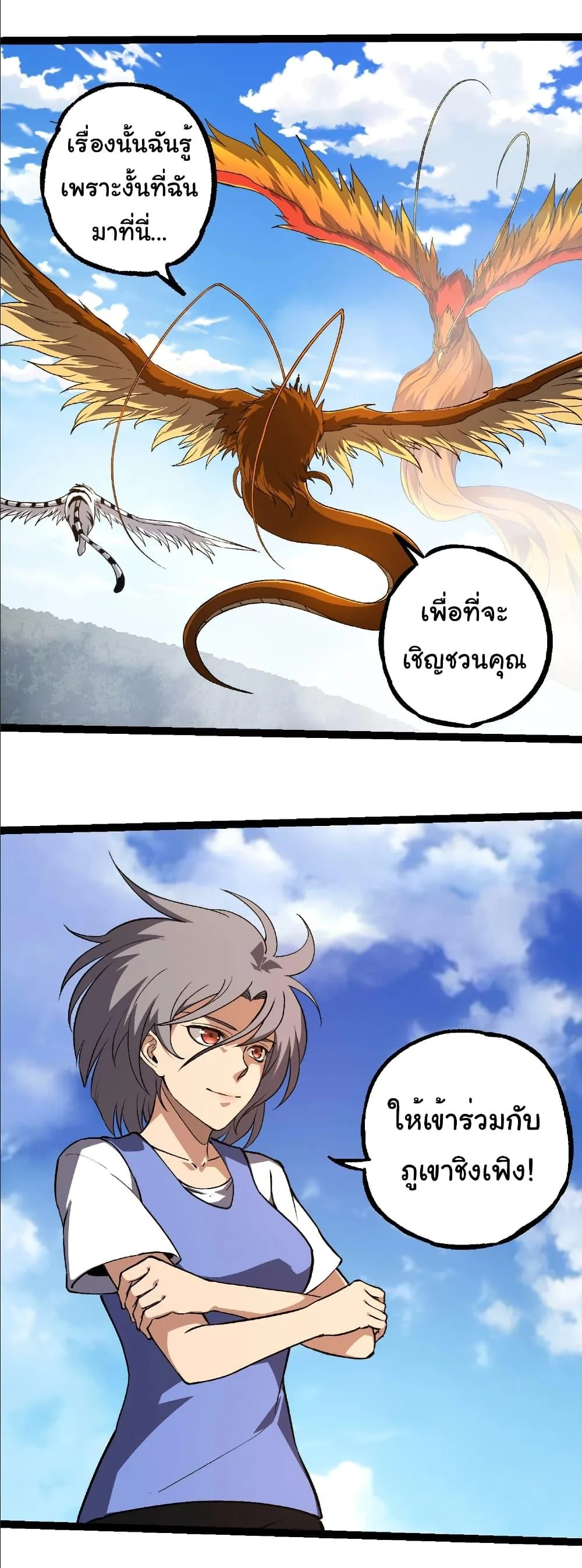 Evolution from the Big Tree เกิดใหม่กลายเป็นต้นไม้ซะอย่างงั้น ตอนที่ 259 หน้า 7