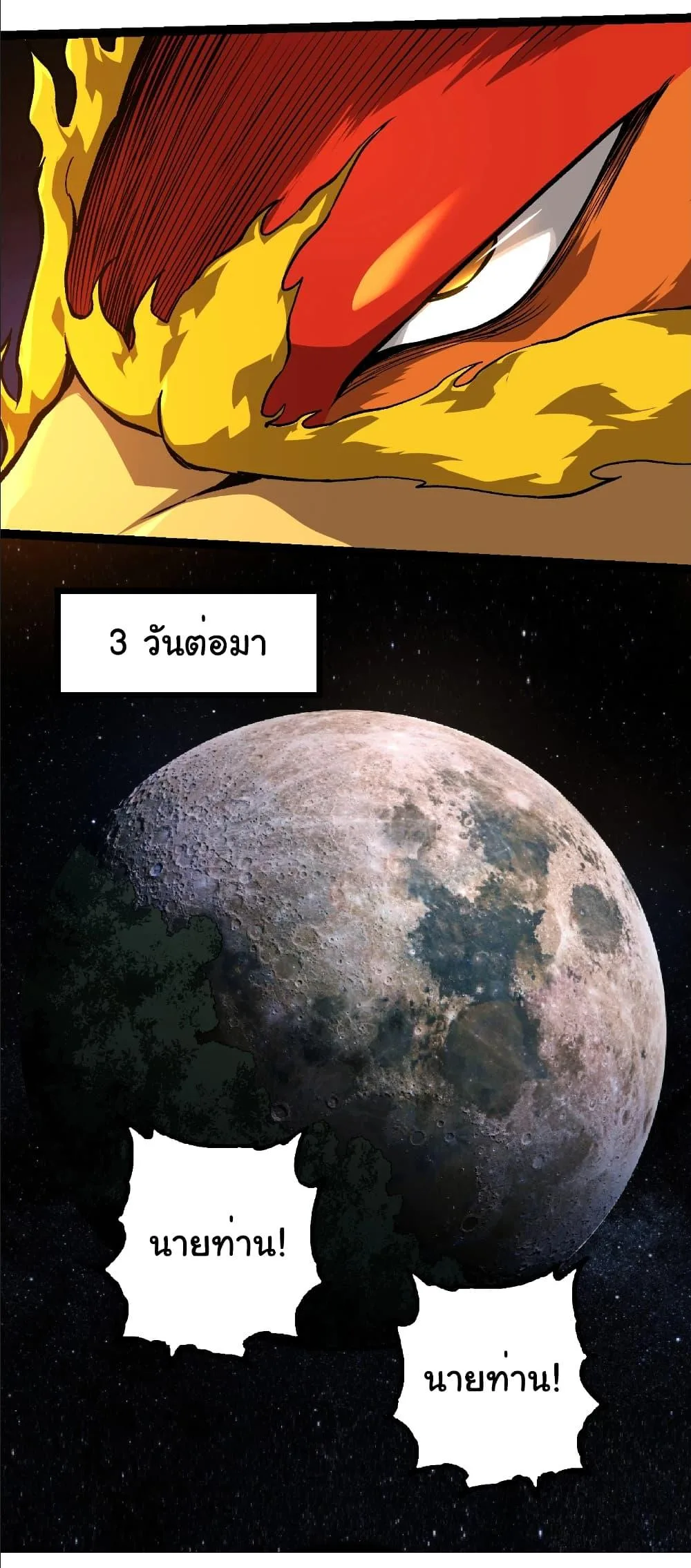 Evolution from the Big Tree เกิดใหม่กลายเป็นต้นไม้ซะอย่างงั้น ตอนที่ 259 หน้า 8