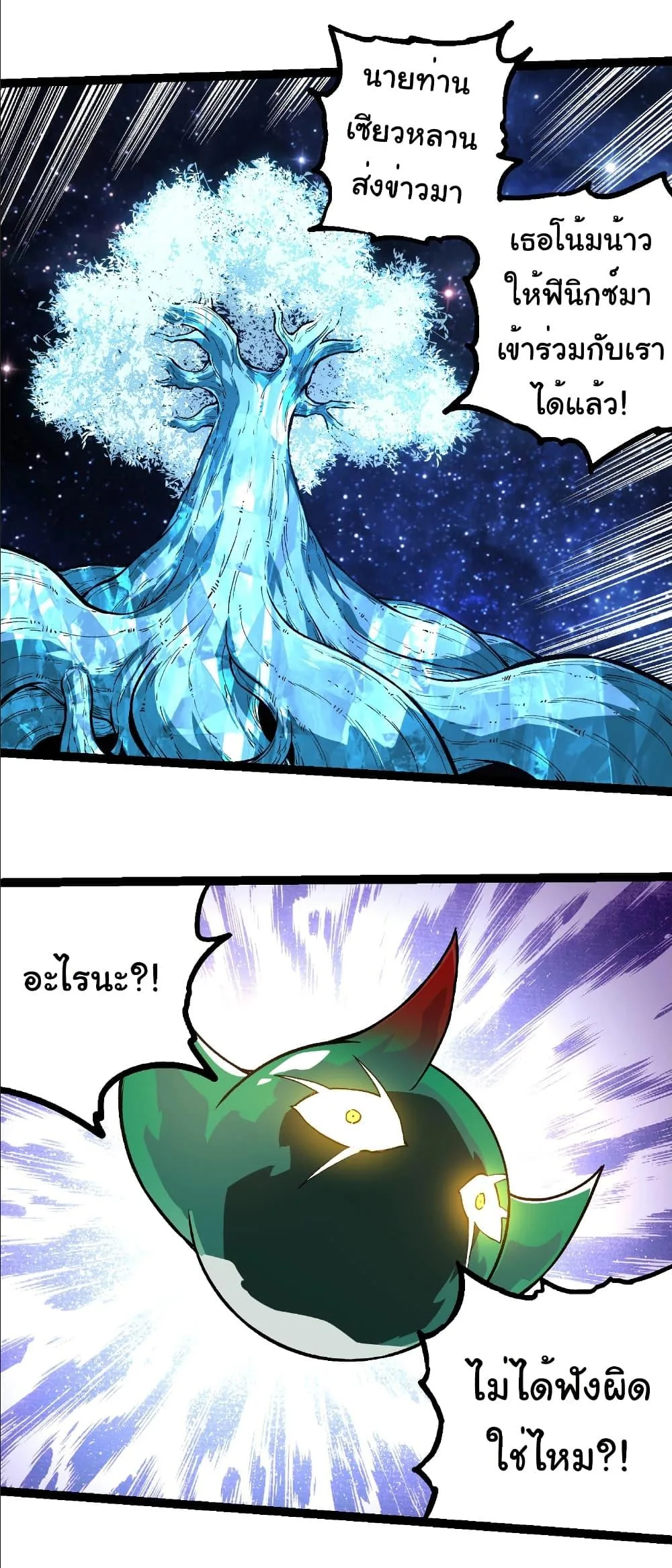 Evolution from the Big Tree เกิดใหม่กลายเป็นต้นไม้ซะอย่างงั้น ตอนที่ 259 หน้า 9