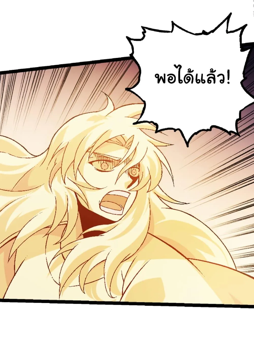 Evolution from the Big Tree เกิดใหม่กลายเป็นต้นไม้ซะอย่างงั้น ตอนที่ 26 หน้า 38