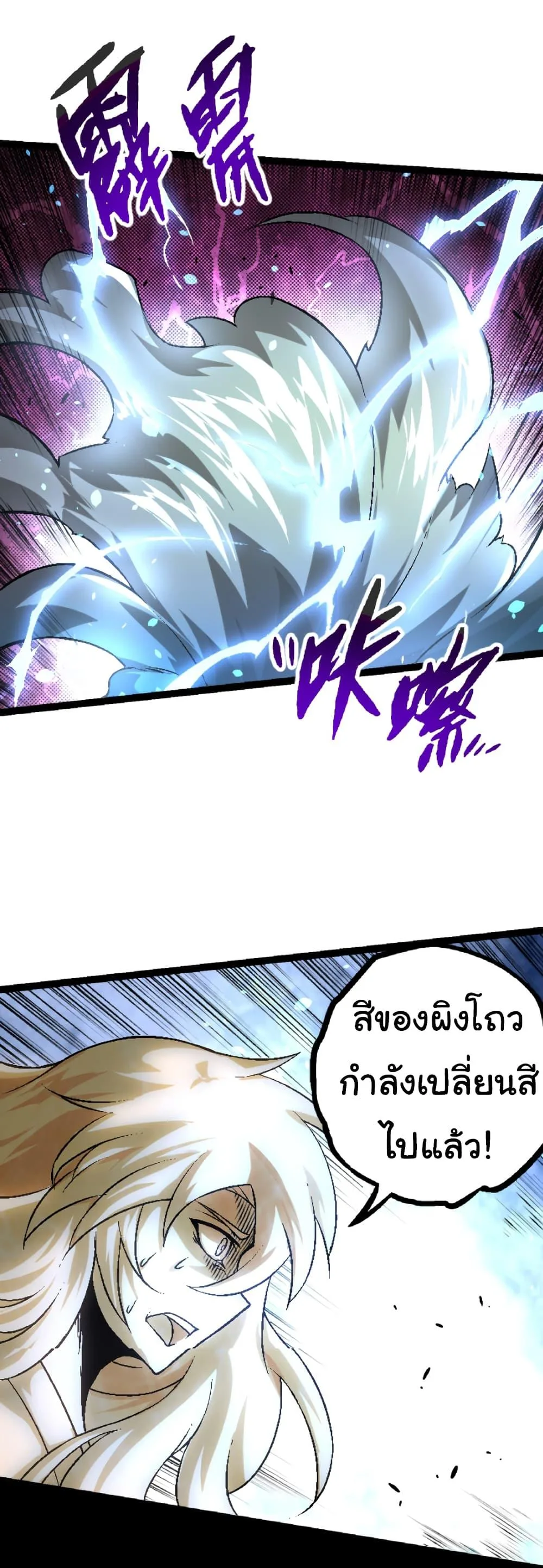 Evolution from the Big Tree เกิดใหม่กลายเป็นต้นไม้ซะอย่างงั้น ตอนที่ 26 หน้า 4
