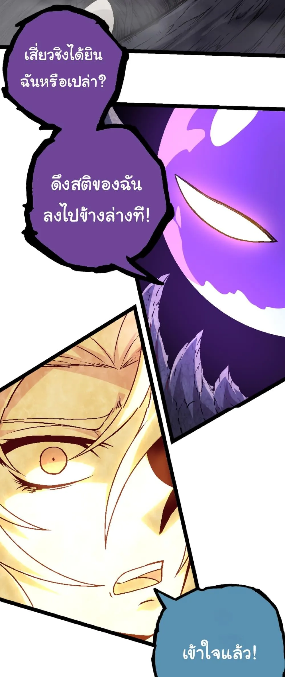 Evolution from the Big Tree เกิดใหม่กลายเป็นต้นไม้ซะอย่างงั้น ตอนที่ 26 หน้า 48